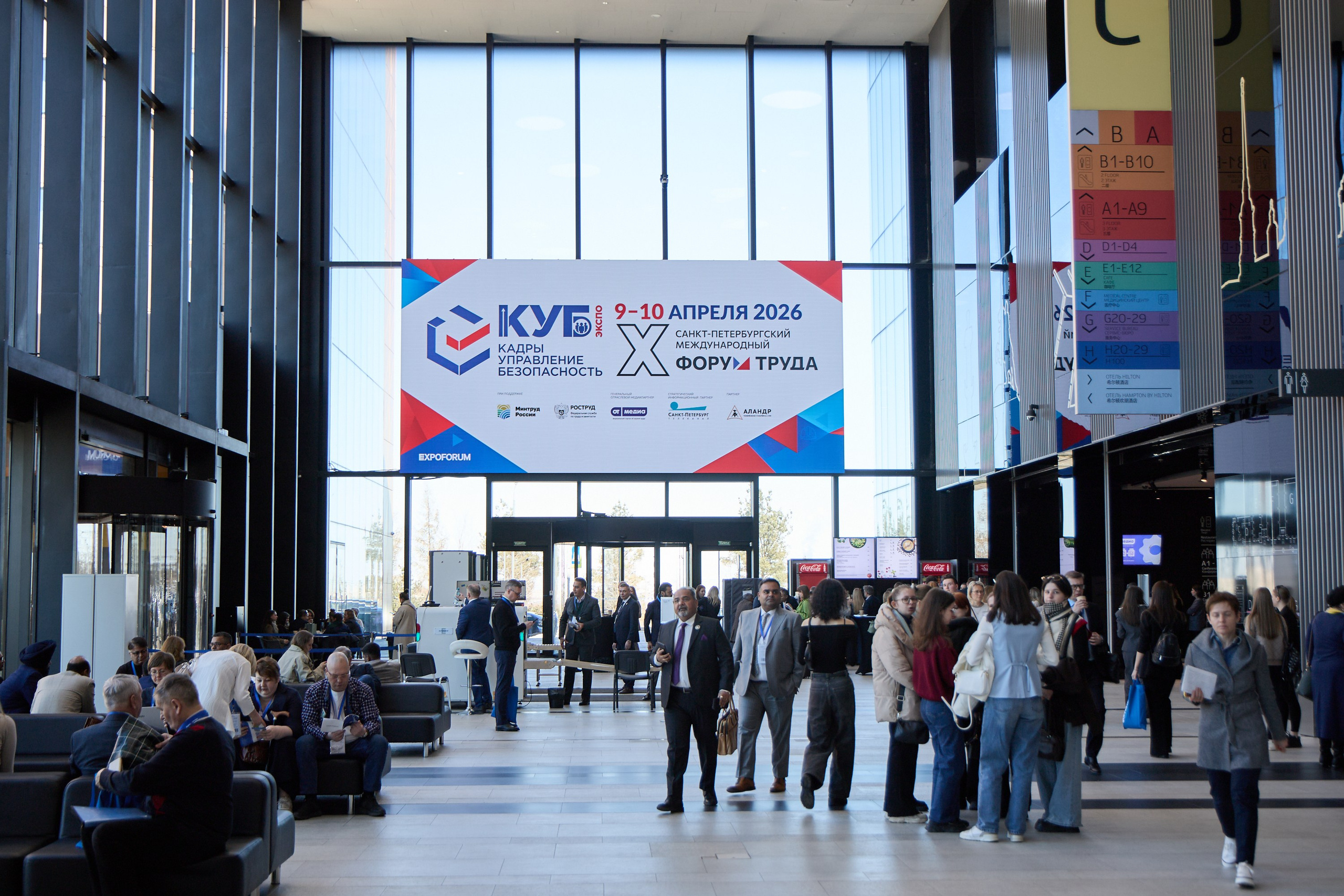 КУБ Экспо и Форум Труда | Экспофорум. OSPhoto