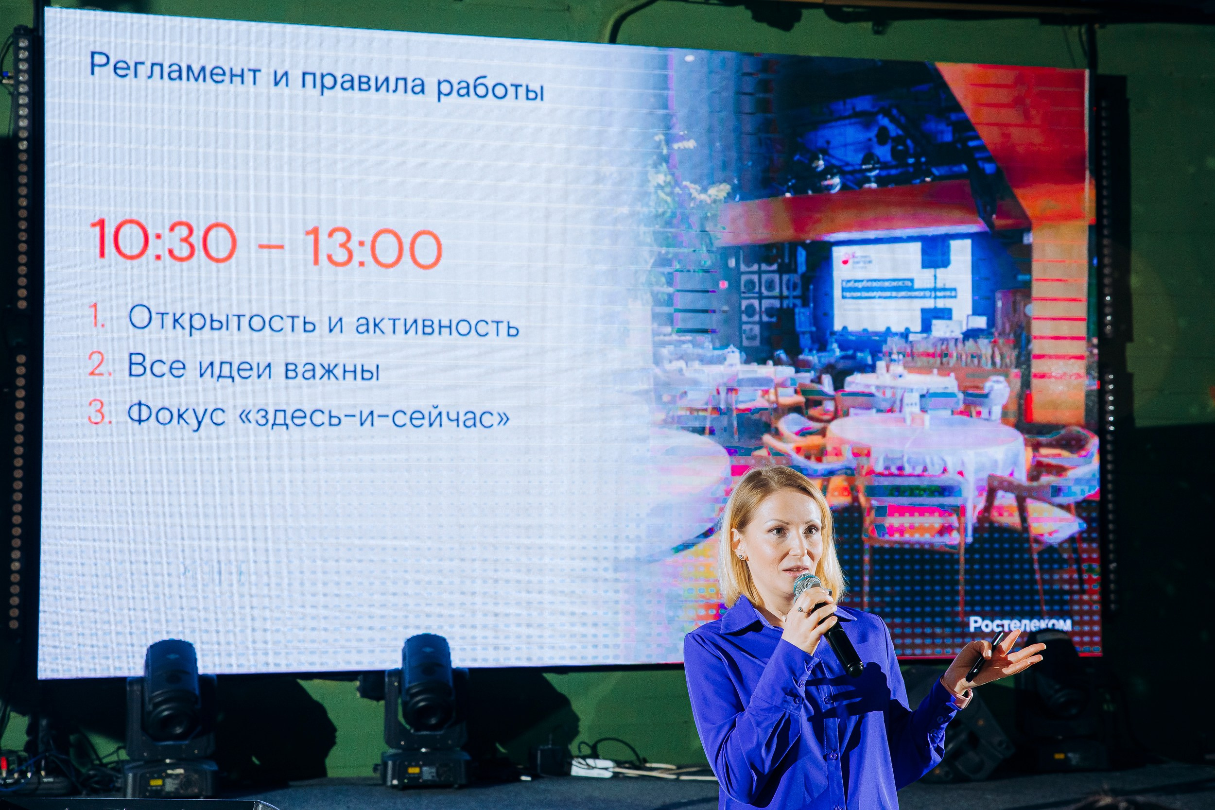 Ведущий делового мероприятия