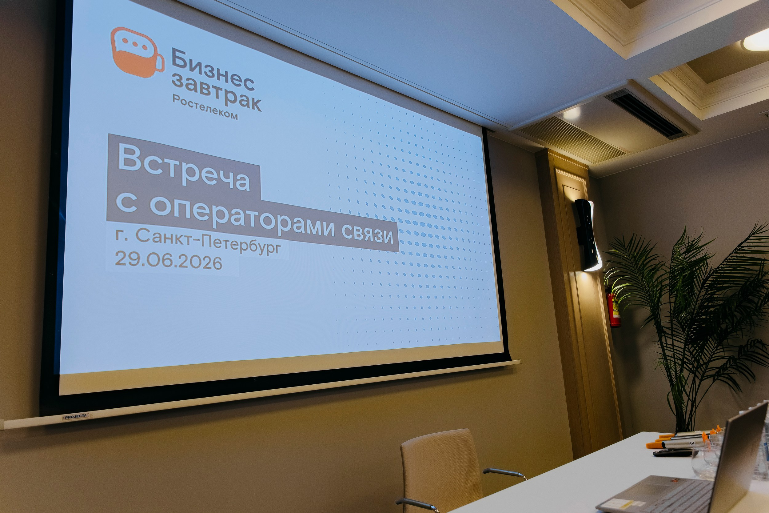 Презентация на экране конференц-зала