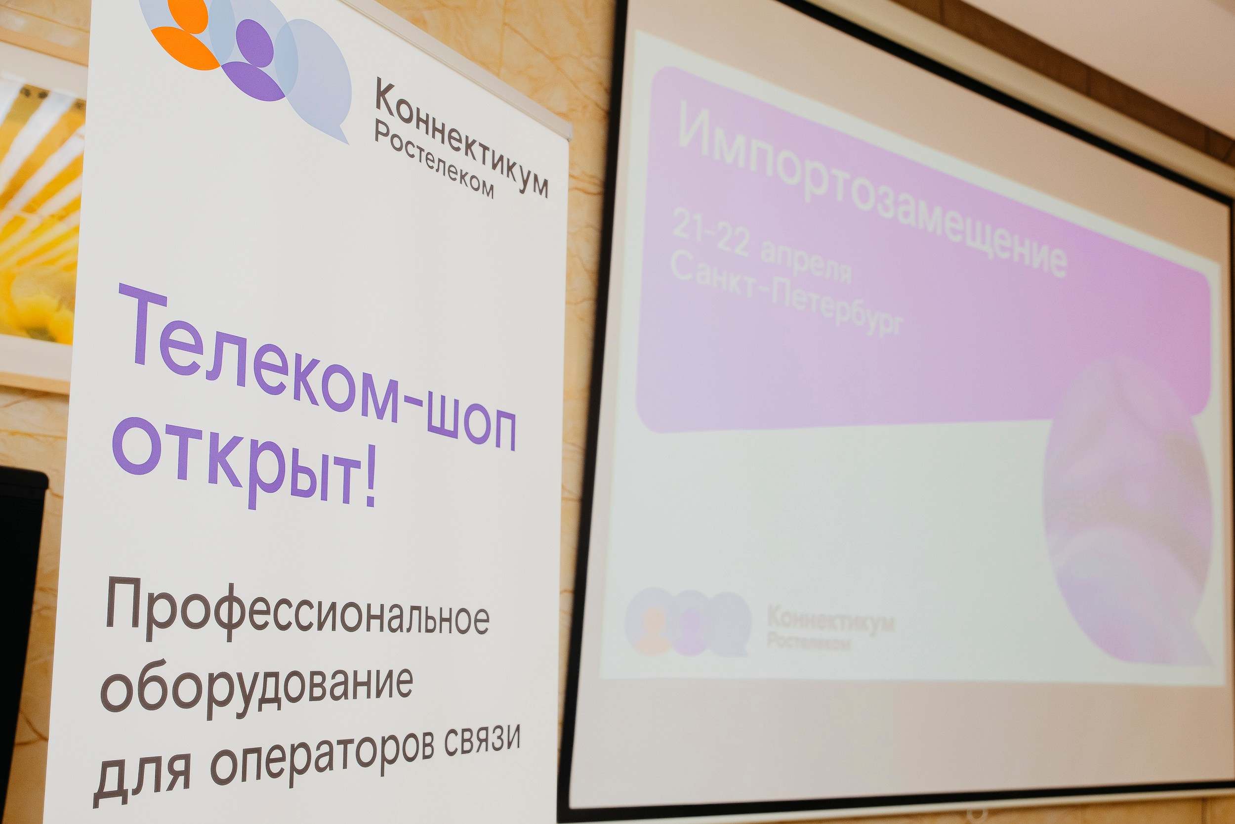 Экран и место выступления спикера