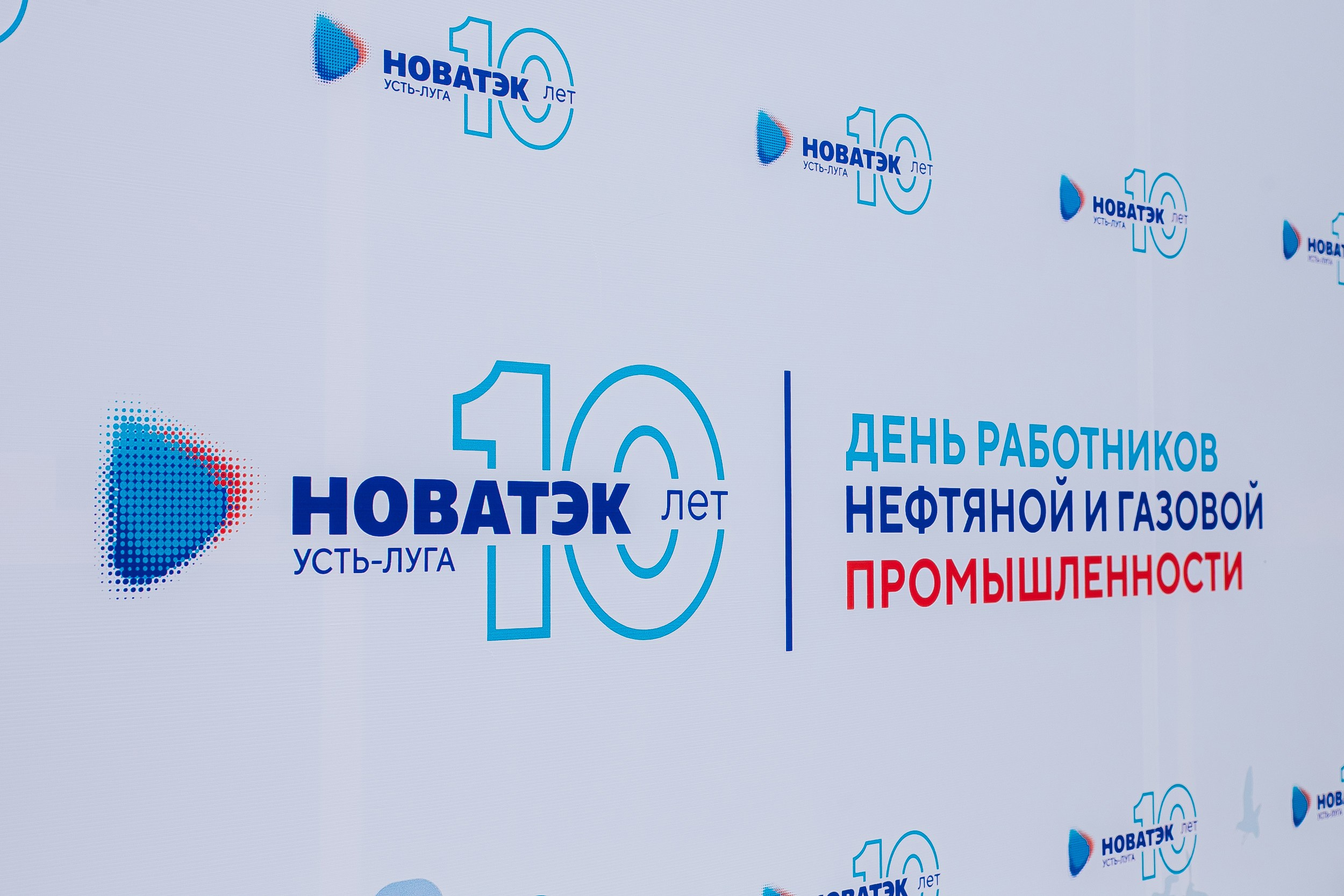 Оформление юбилейного праздника НОВАТЭК