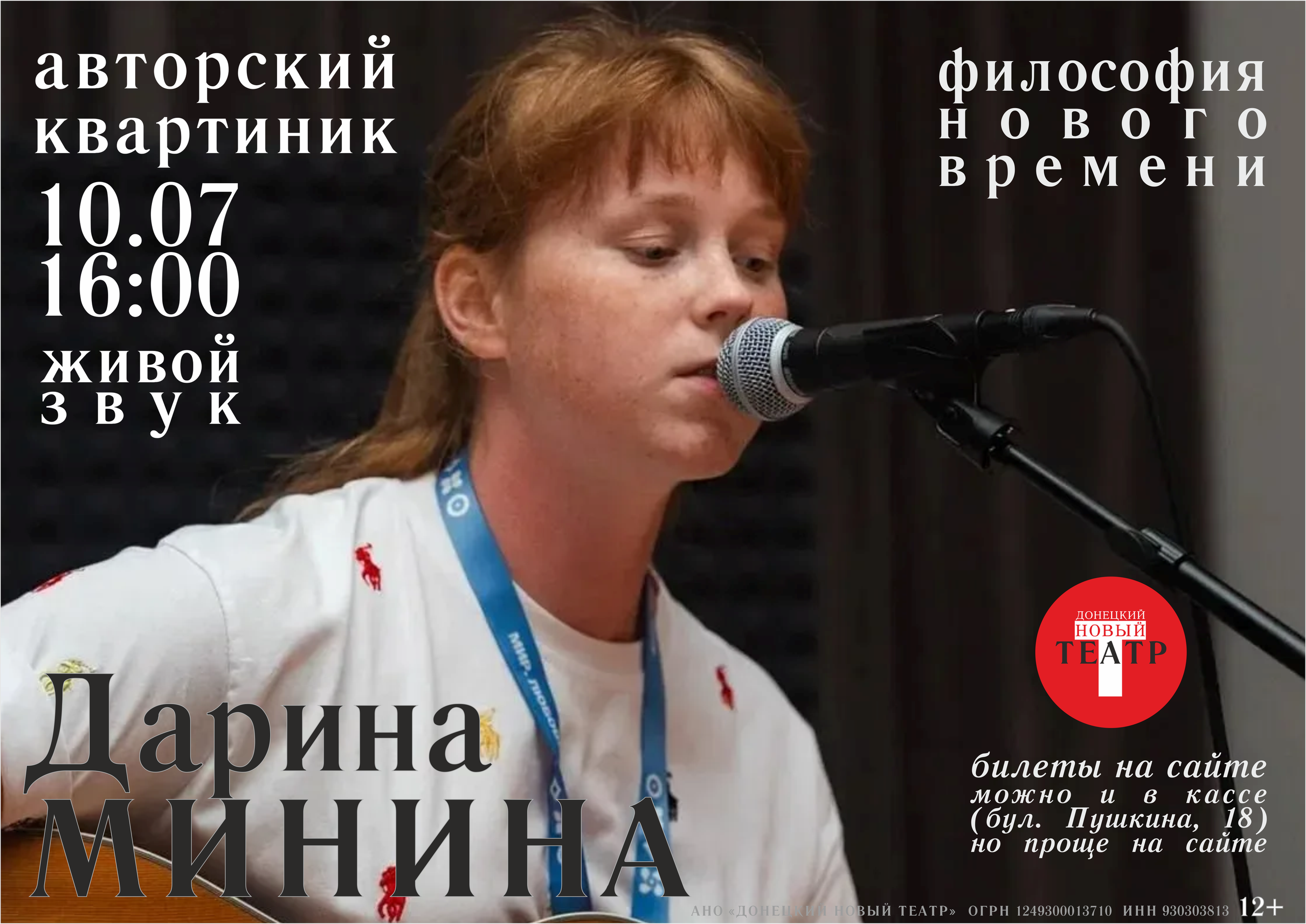 Квартинк в Донецком новом театре