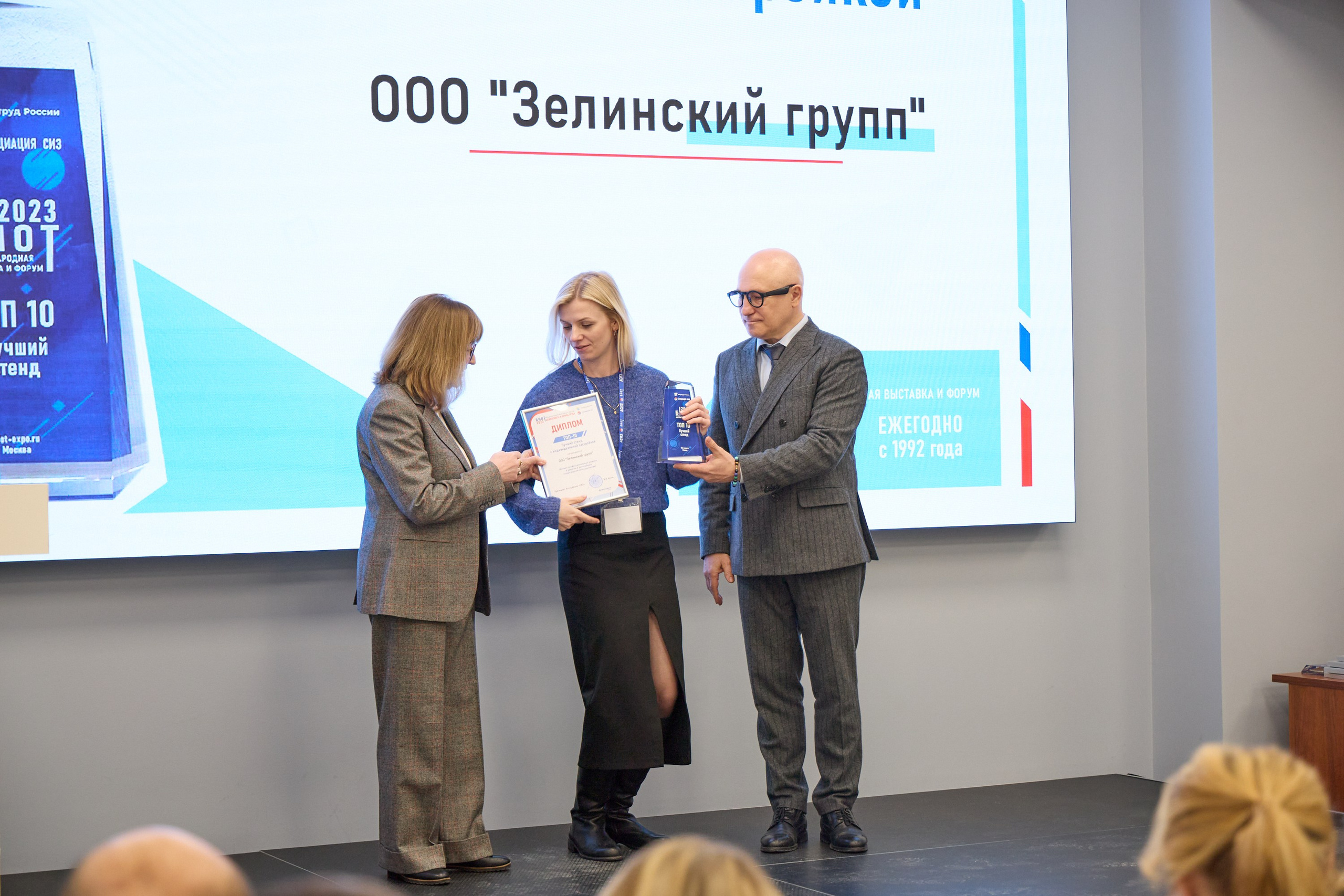 Награждение победителей выставки БИОТ-2023. РСПП. OSPhoto