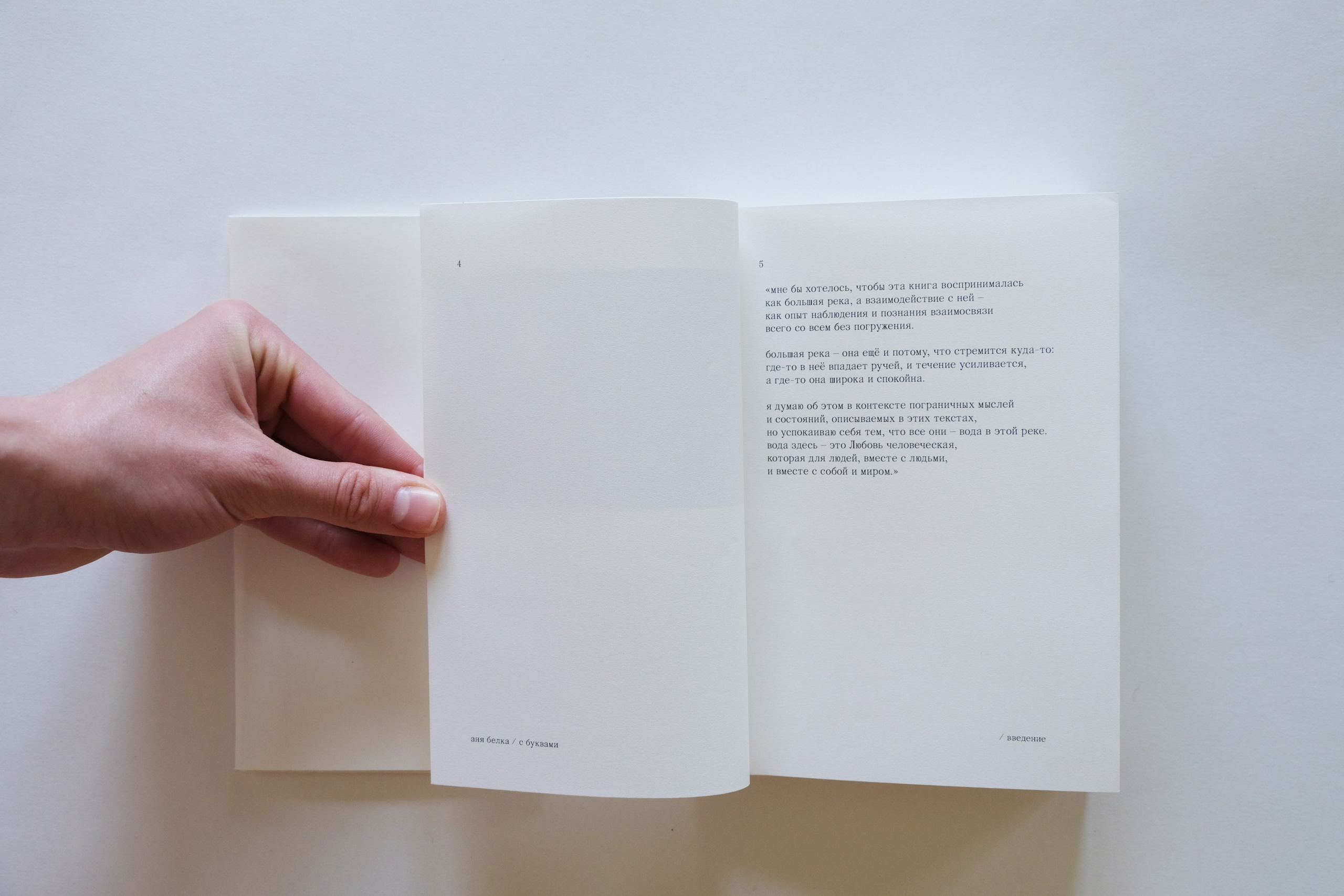Книжка с буквами. Аня белка — художница и фотограф