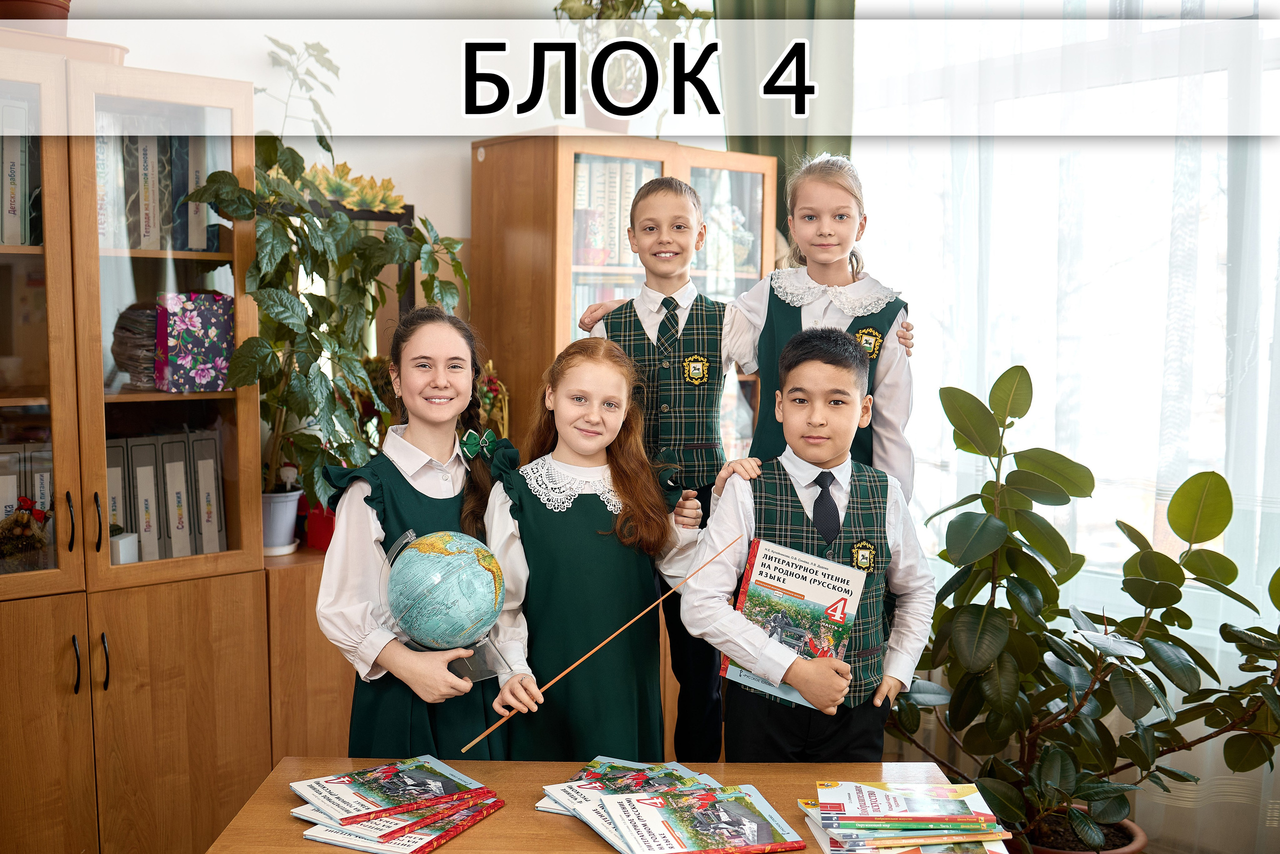 ТЗ Начальная школа 3 разворота