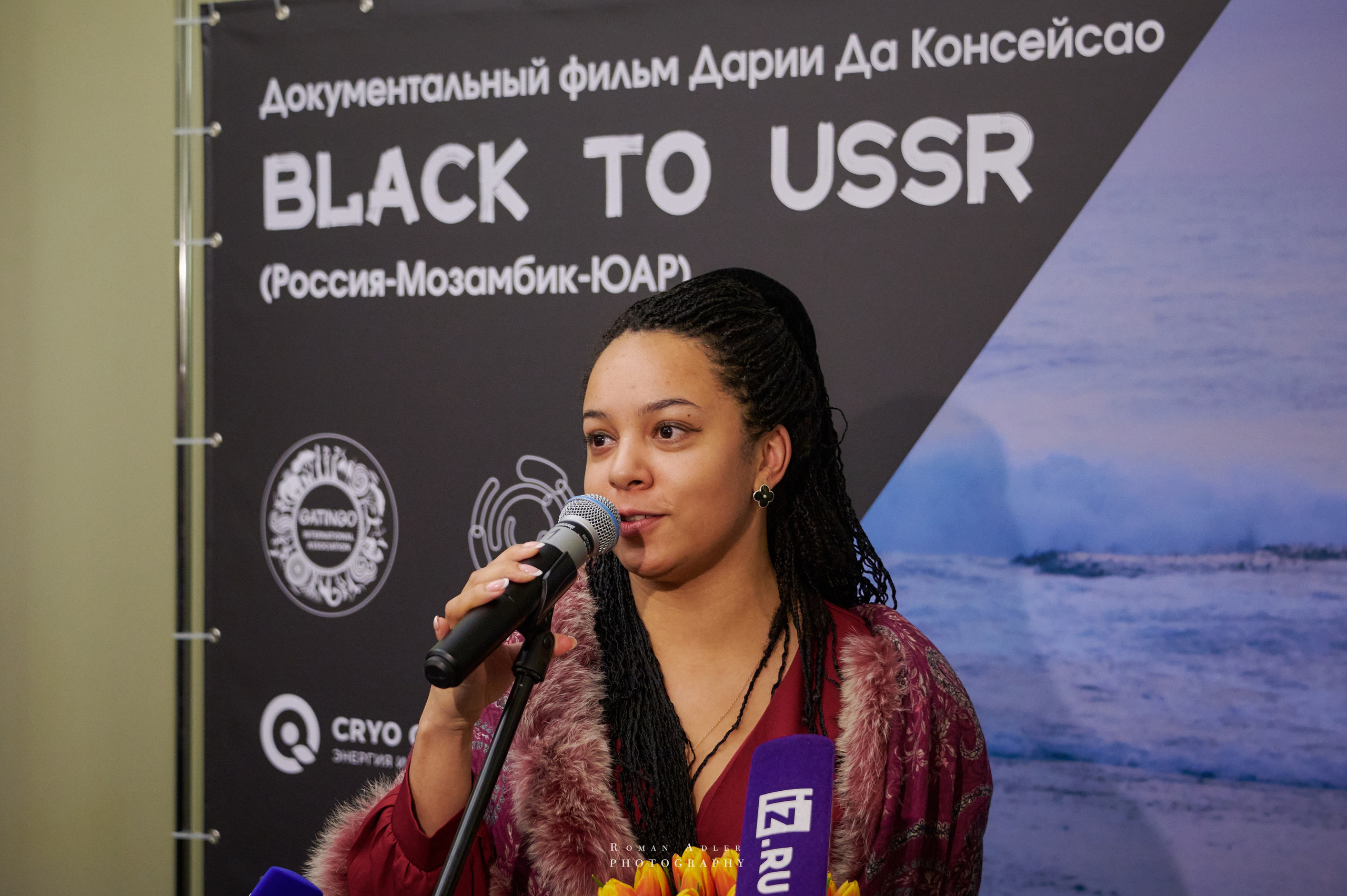 Презентация киноленты «Black to USSR». Фотограф Роман Адлер