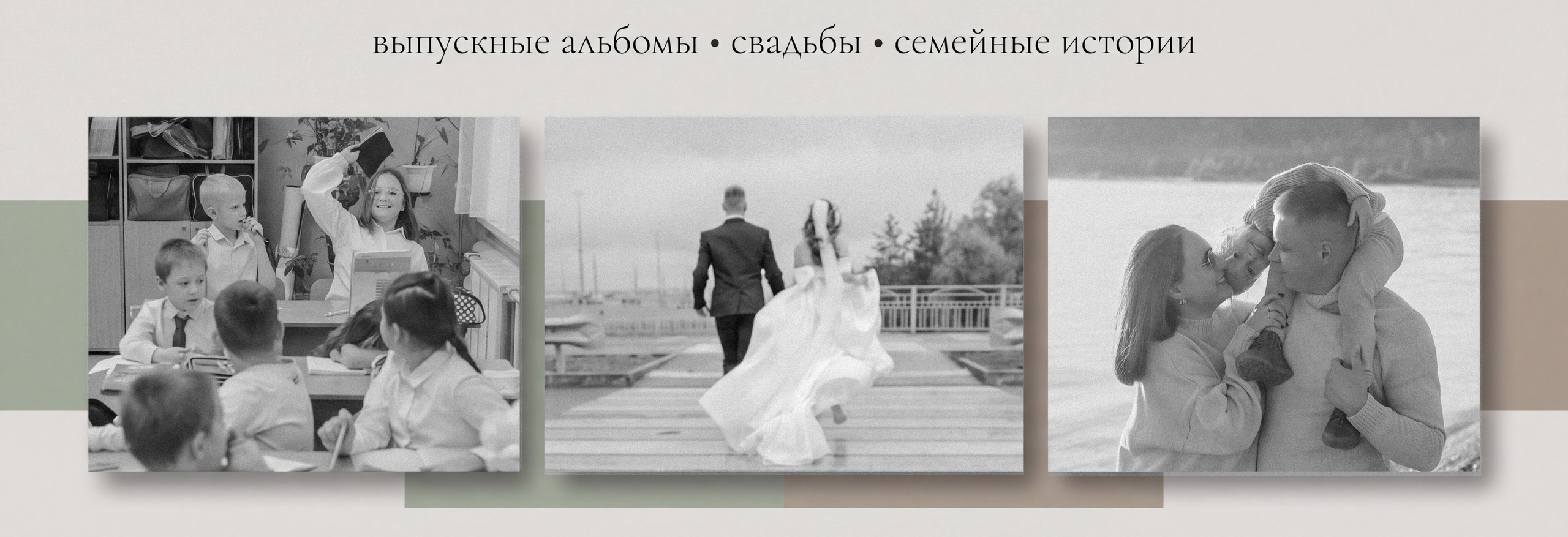 Свадебный, семейный фотограф. Выпускные альбомы в Коченёво / Новосибирск. Наталья Байкуш