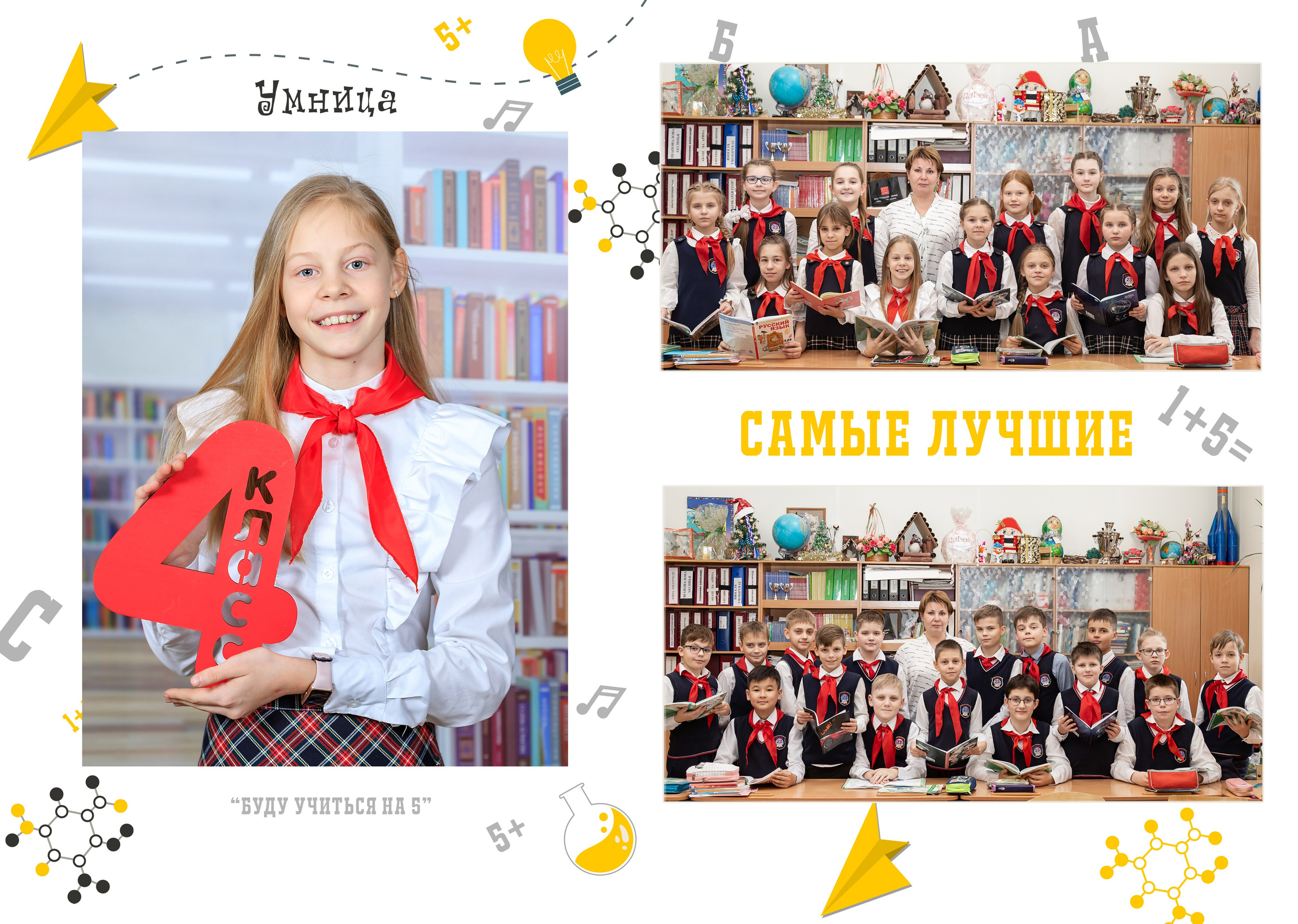 Альбом «Умники и Умницы». Выпускные альбомы — заказать альбом на выпускной в Новосибирске