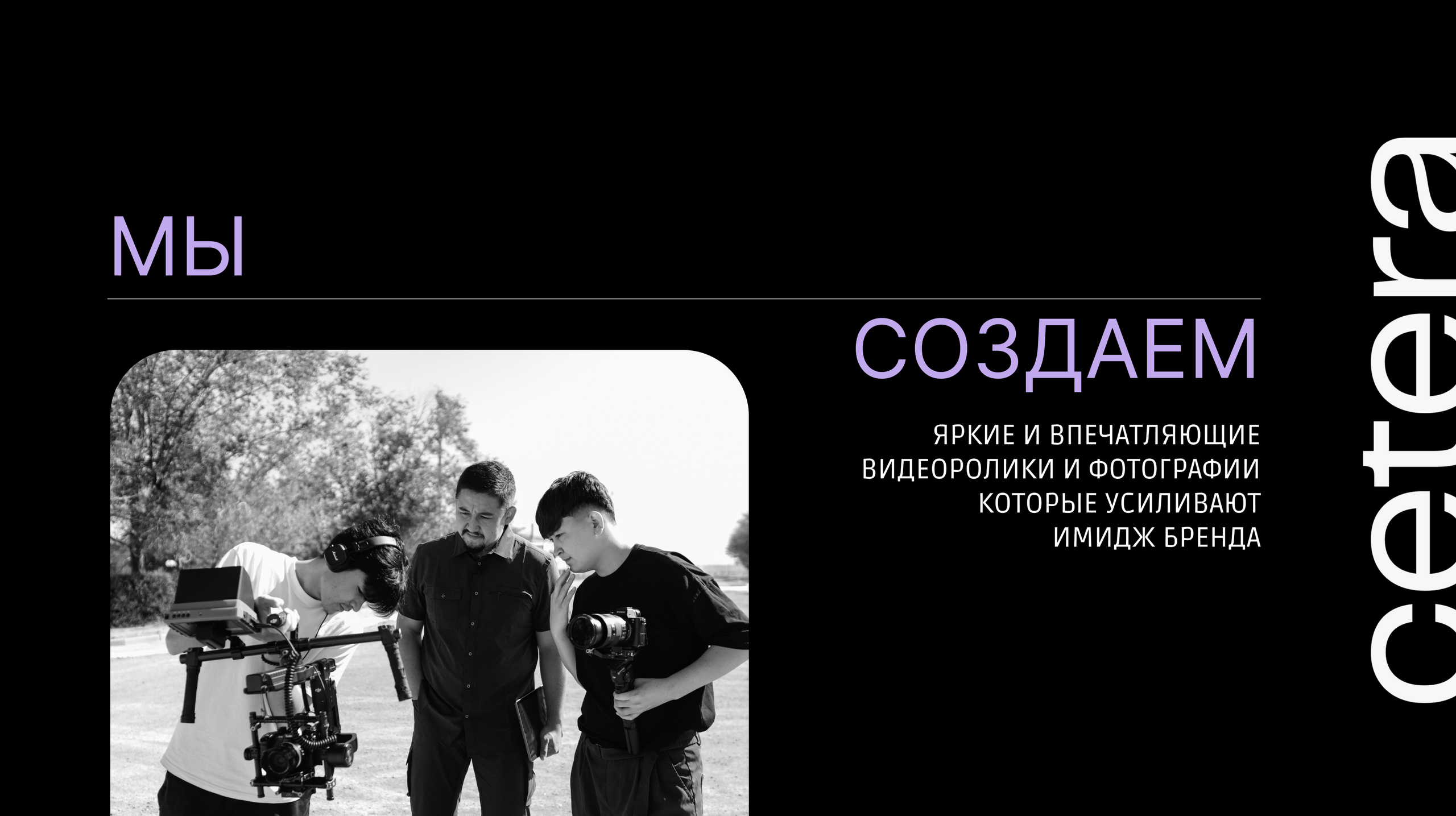 CETERA MEDIA |photo & video production