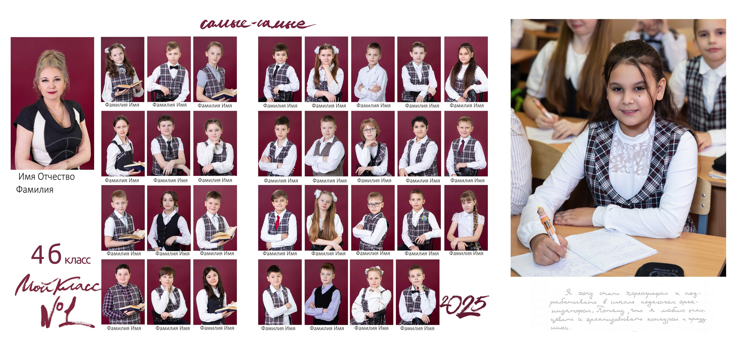 анкета выпускника в школьном альбоме