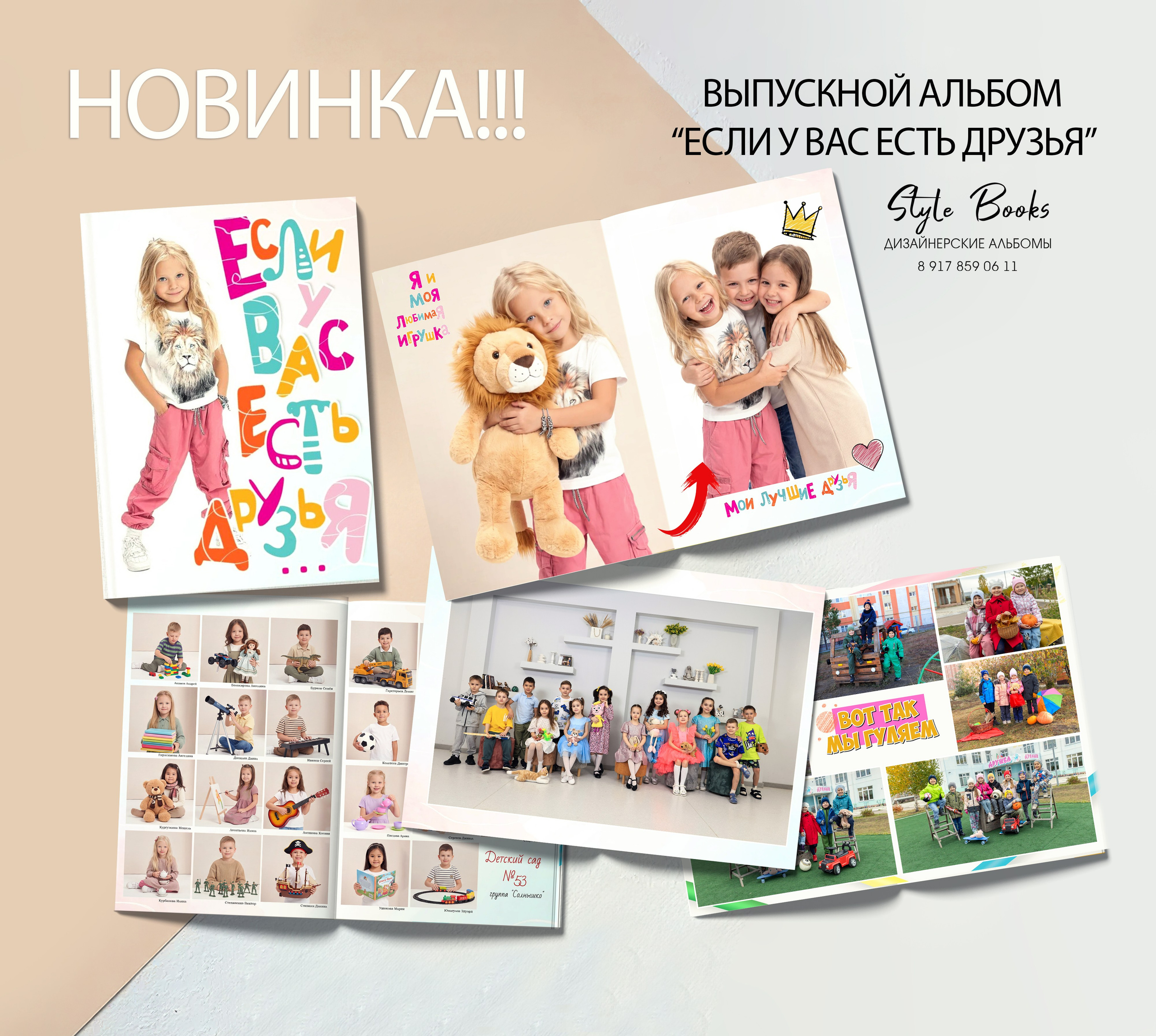 Альбом «ЕСЛИ У ВАС ЕСТЬ ДРУЗЬЯ»