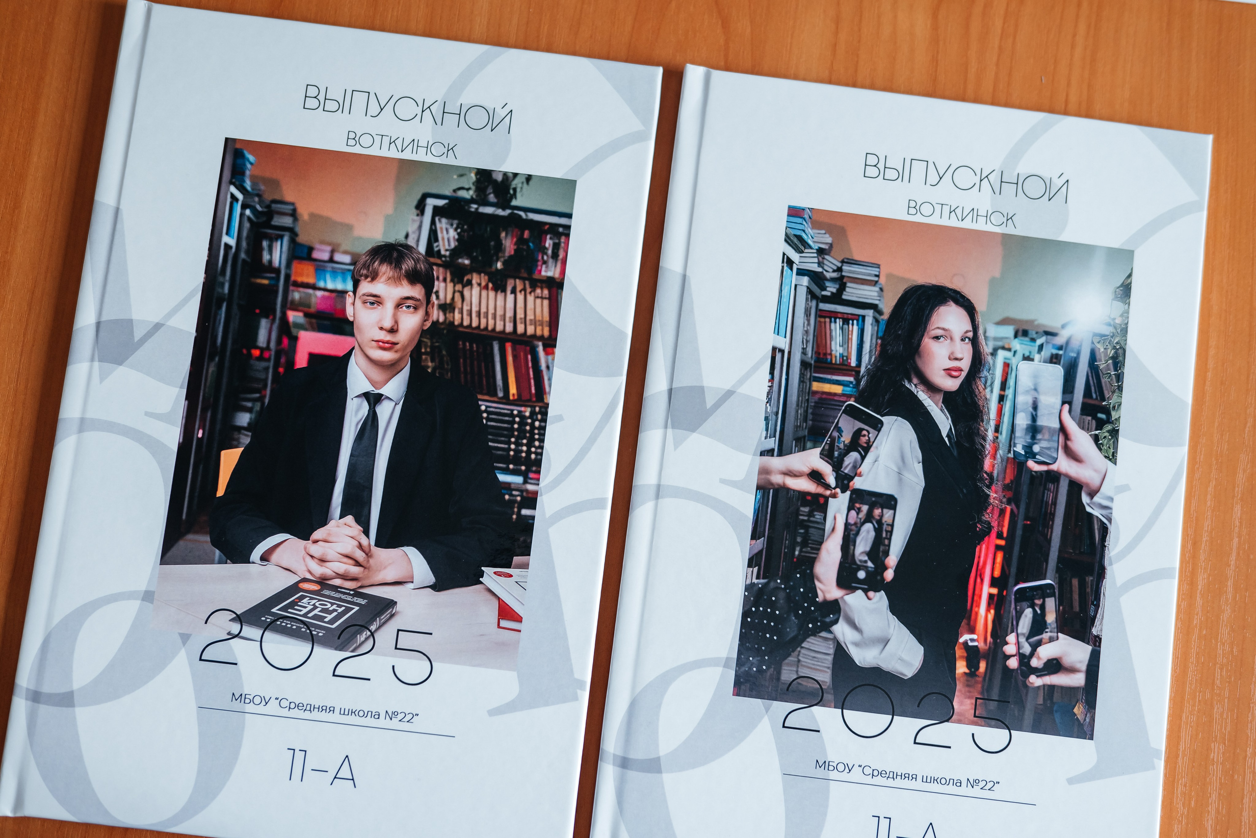 Старшая школа. Современные выпускные альбомы. Воткинск