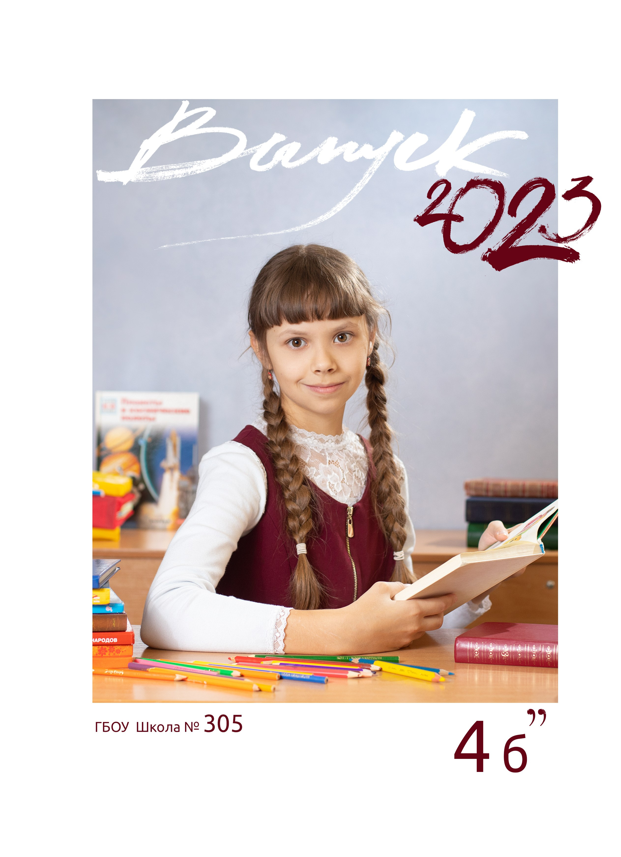 Альбом Эконом персональный начальная школа. ВЫПУСКНЫЕ АЛЬБОМЫ для детского сада и школы Санкт-Петербург и Лен. область