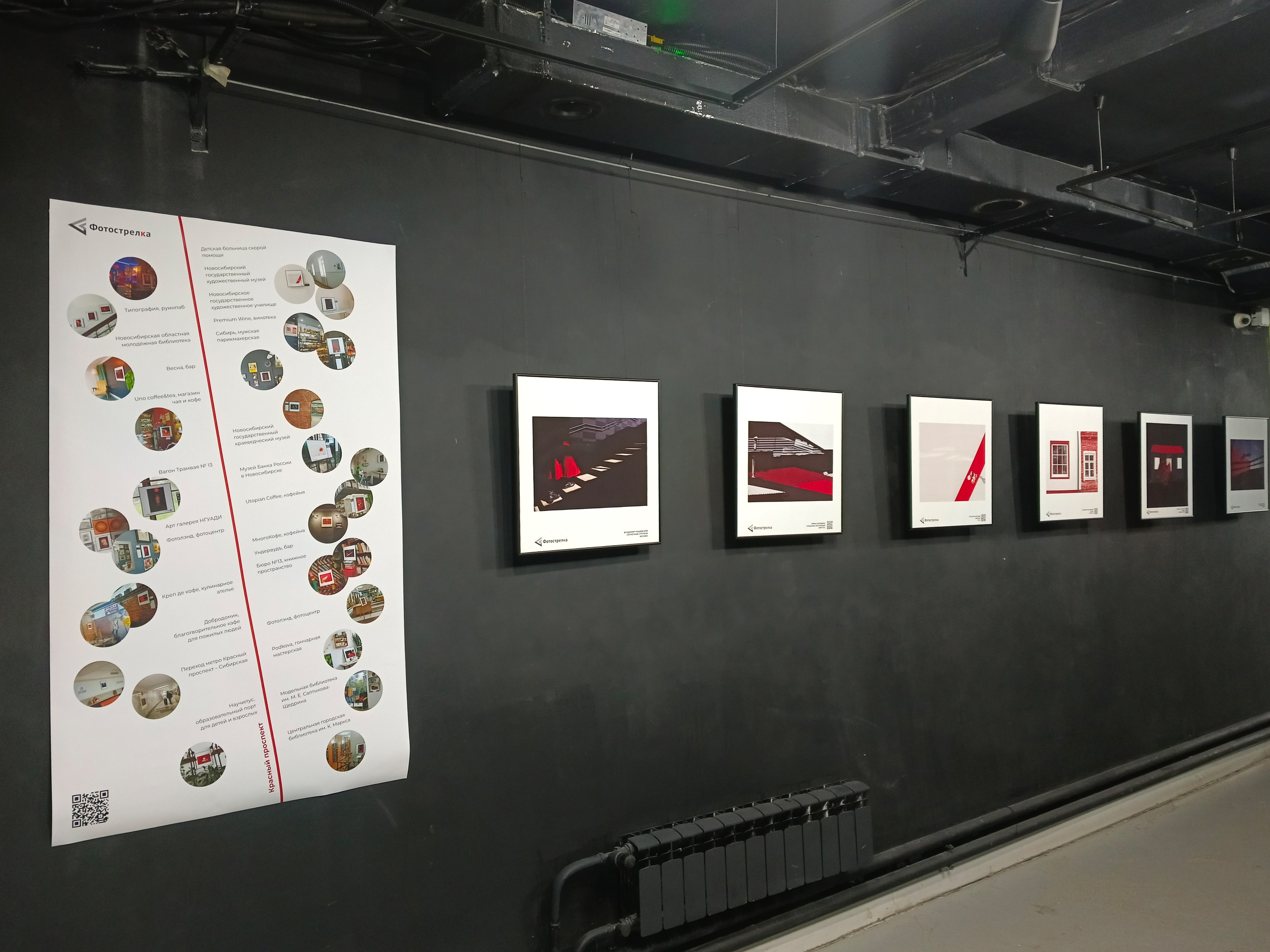 Красная в Новосибирске 8.08.25 — 26.10.25. Фотострелка