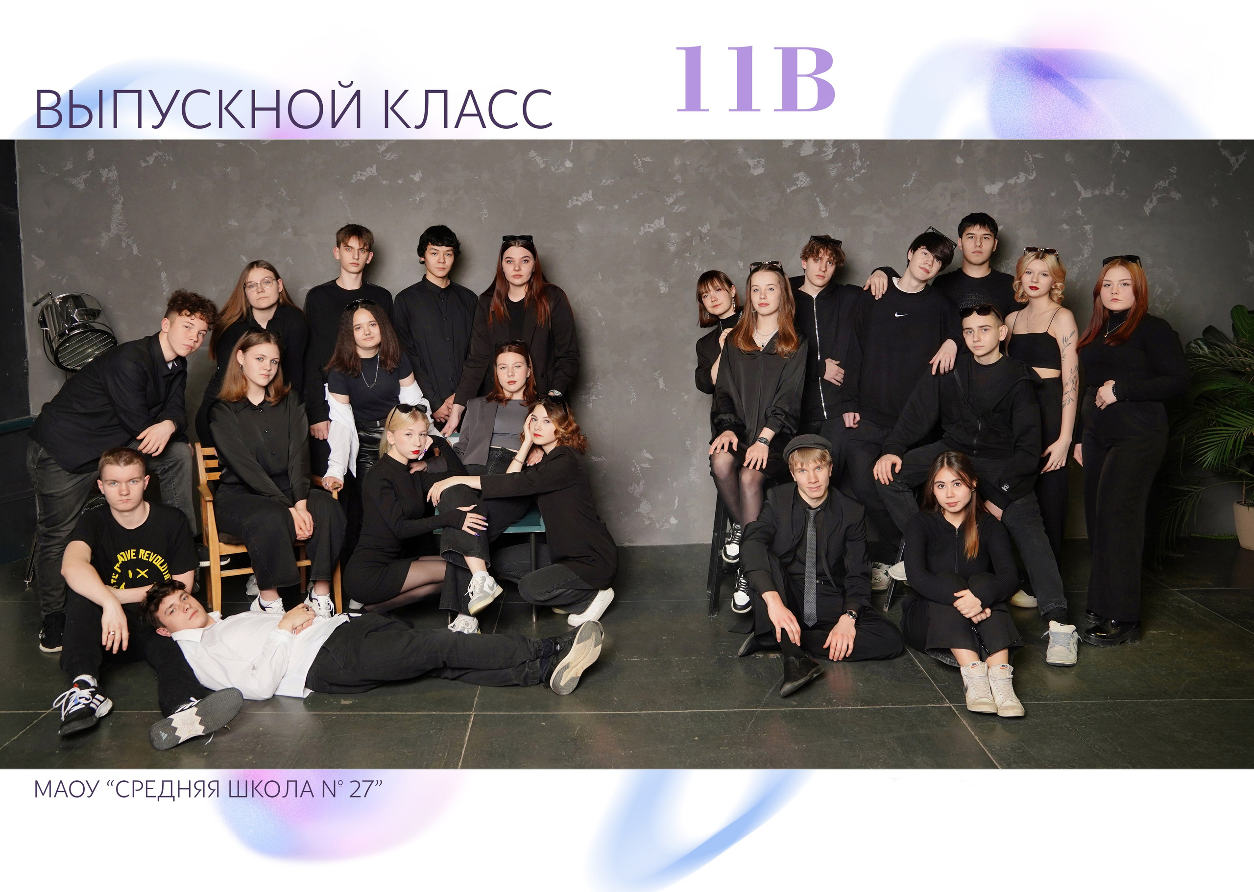 Виньетка + портреты. GOTRA — выпускные альбомы в Тюмени