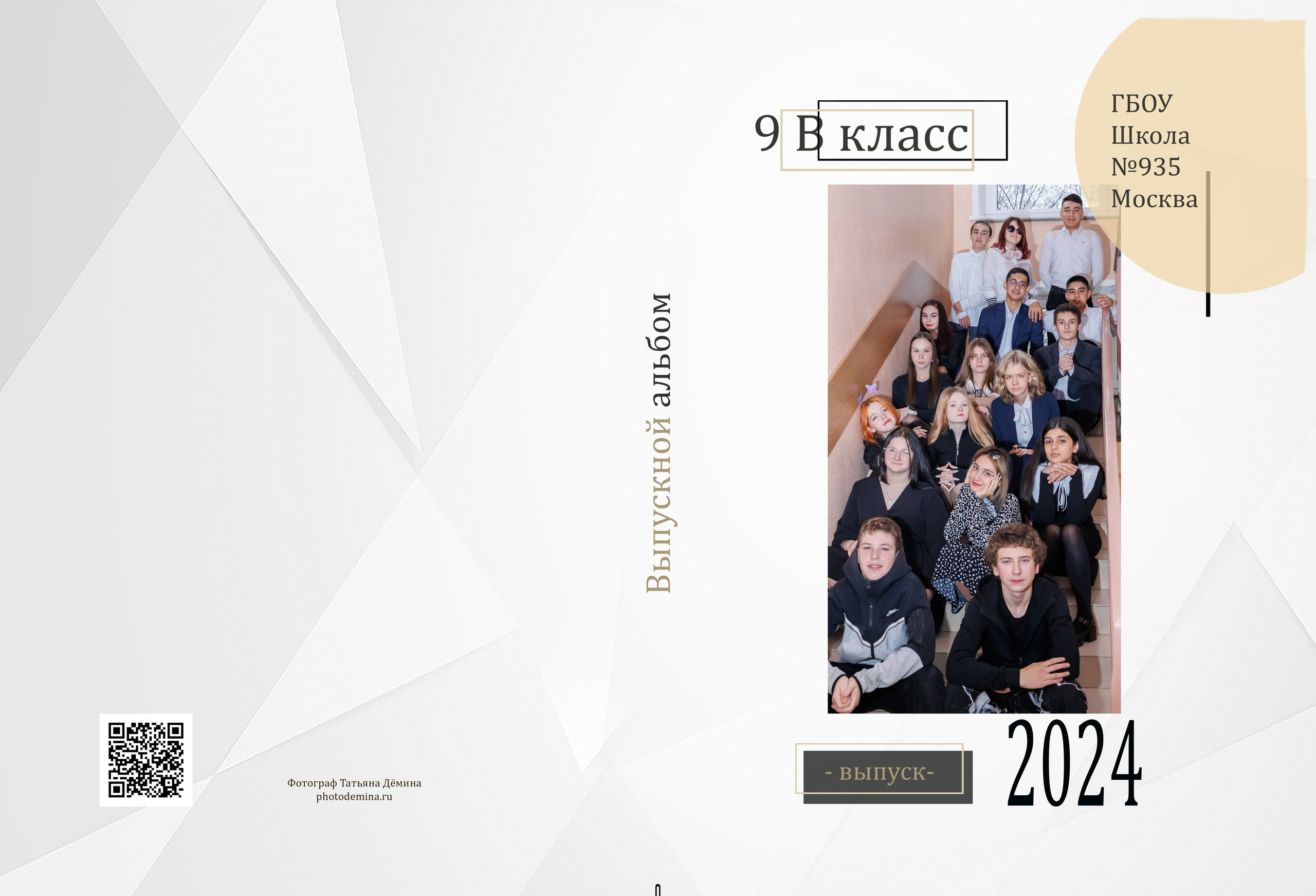 Услуги и Стоимость. Выпускные альбомы, Татьяна Дёмина, Школьный фотограф, Москва