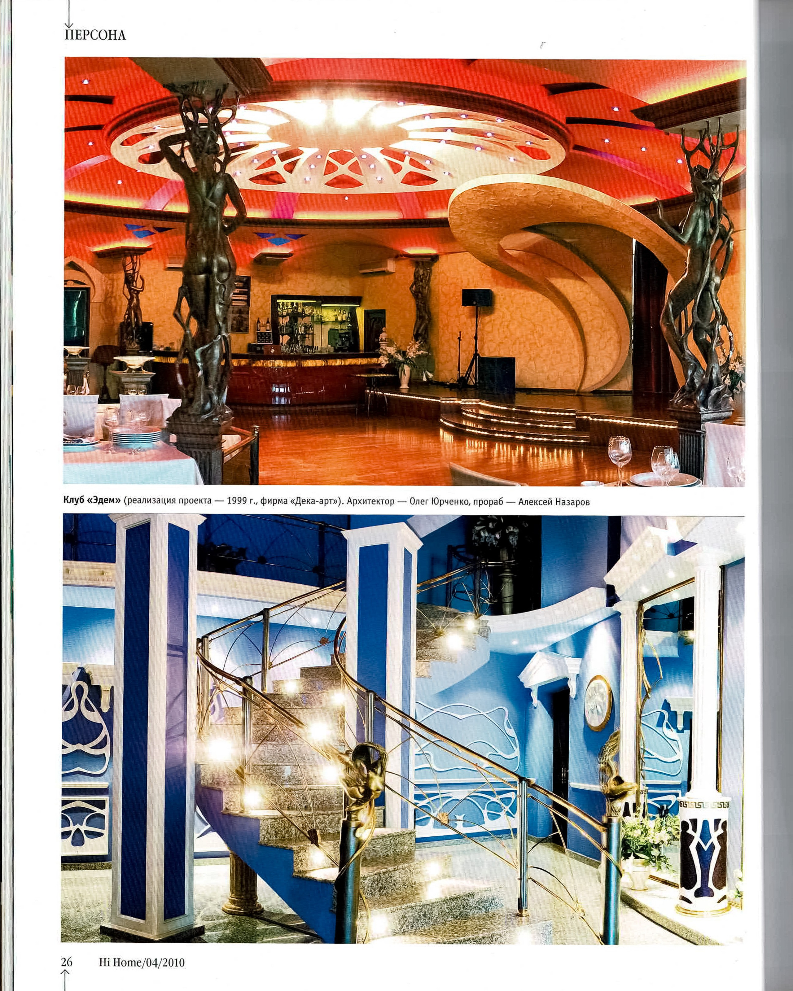 История компании «Дека-Арт» • Архитектор Юрченко Олег Анатольевич