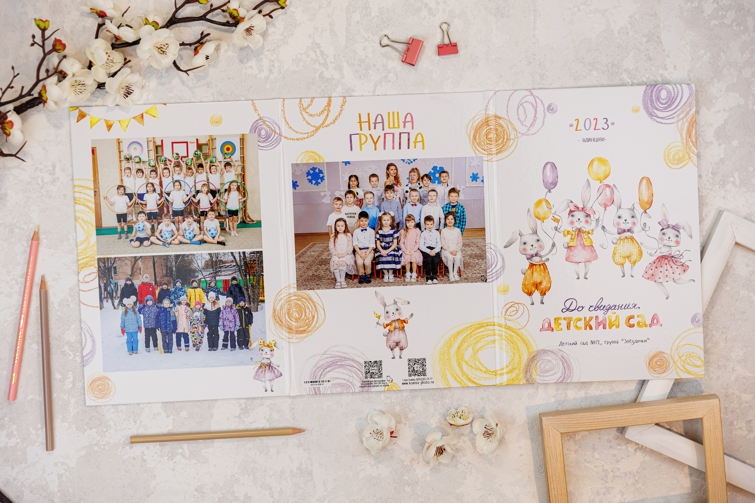 Альбомы для учителей и воспитателей. Семейный и детский фотограф Комина Елена, Власиха, Одинцово