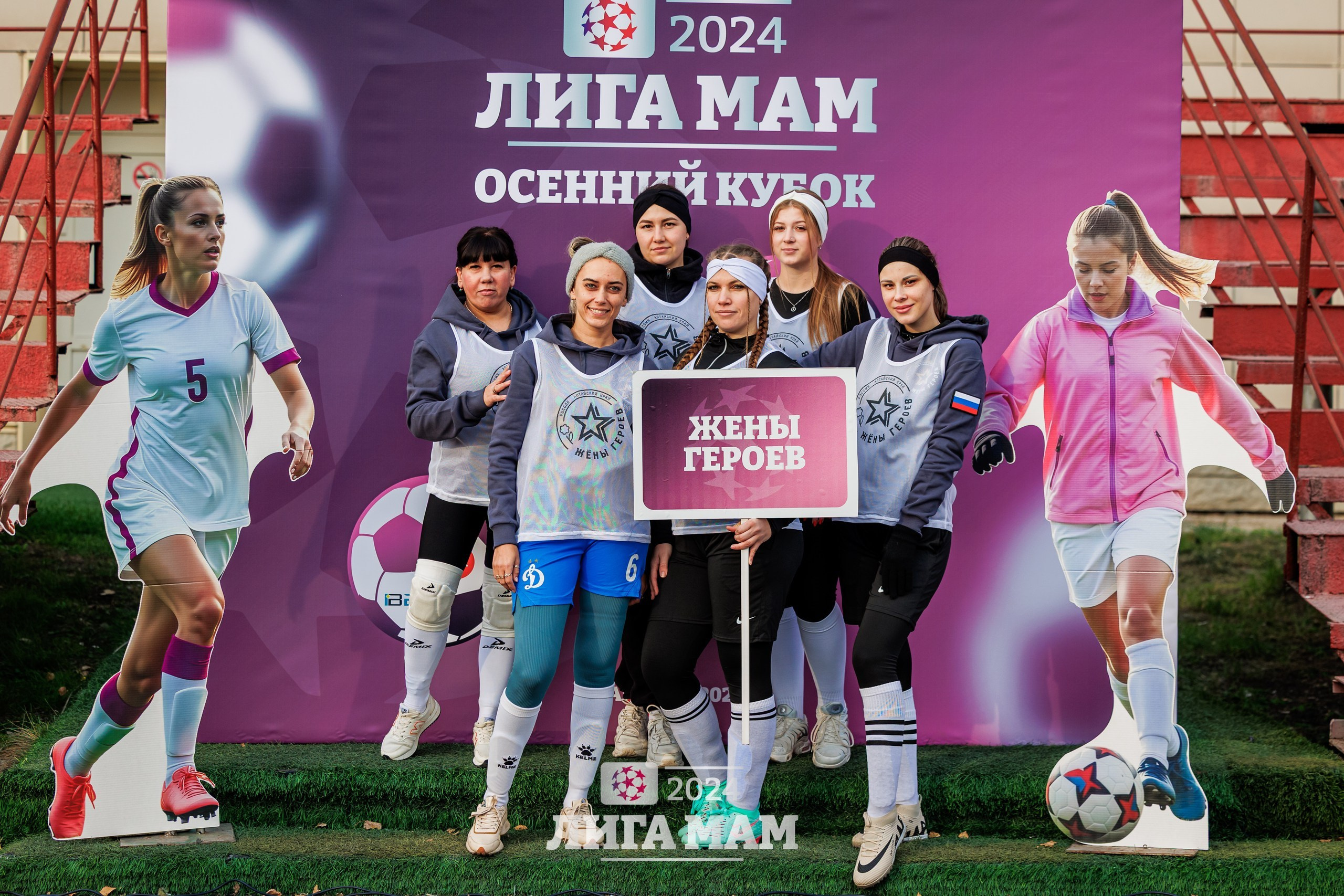 Спортивные команды. «Жены Героев. Алтайский Край»