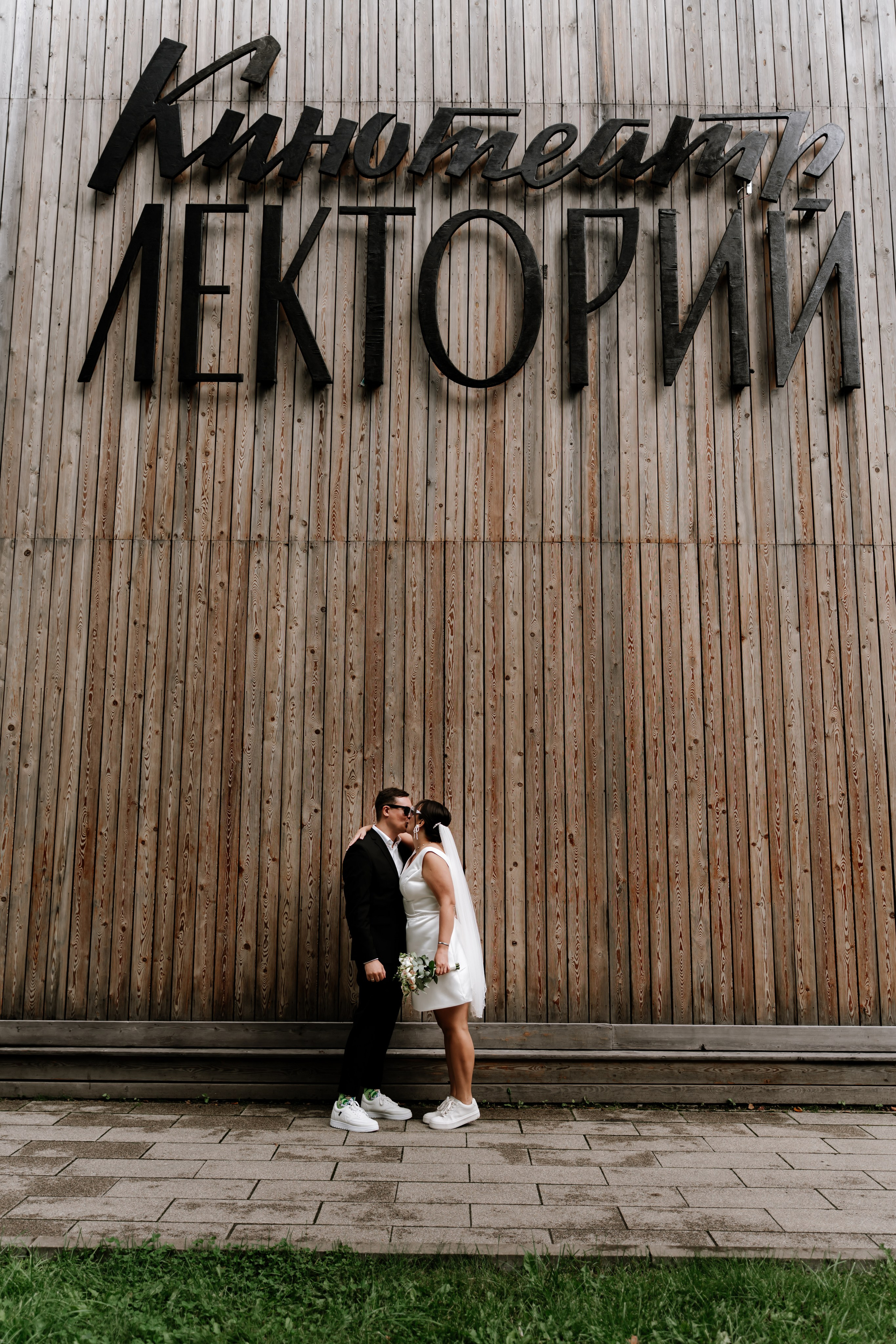 Сергей и Анна. Фотограф Елизавета Савина