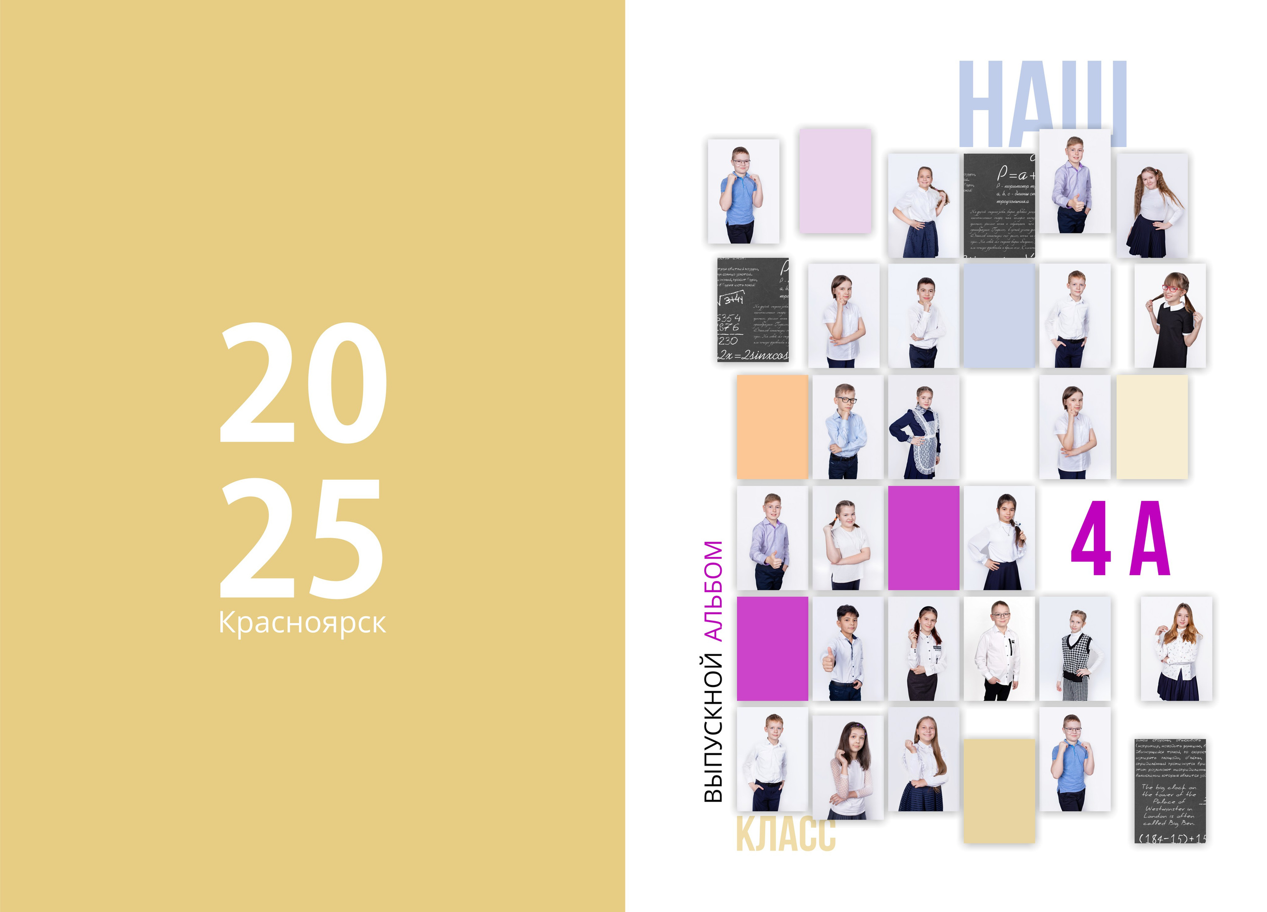 1 -4 класс. Выпускные альбомы в Красноярске. Студия Колибри