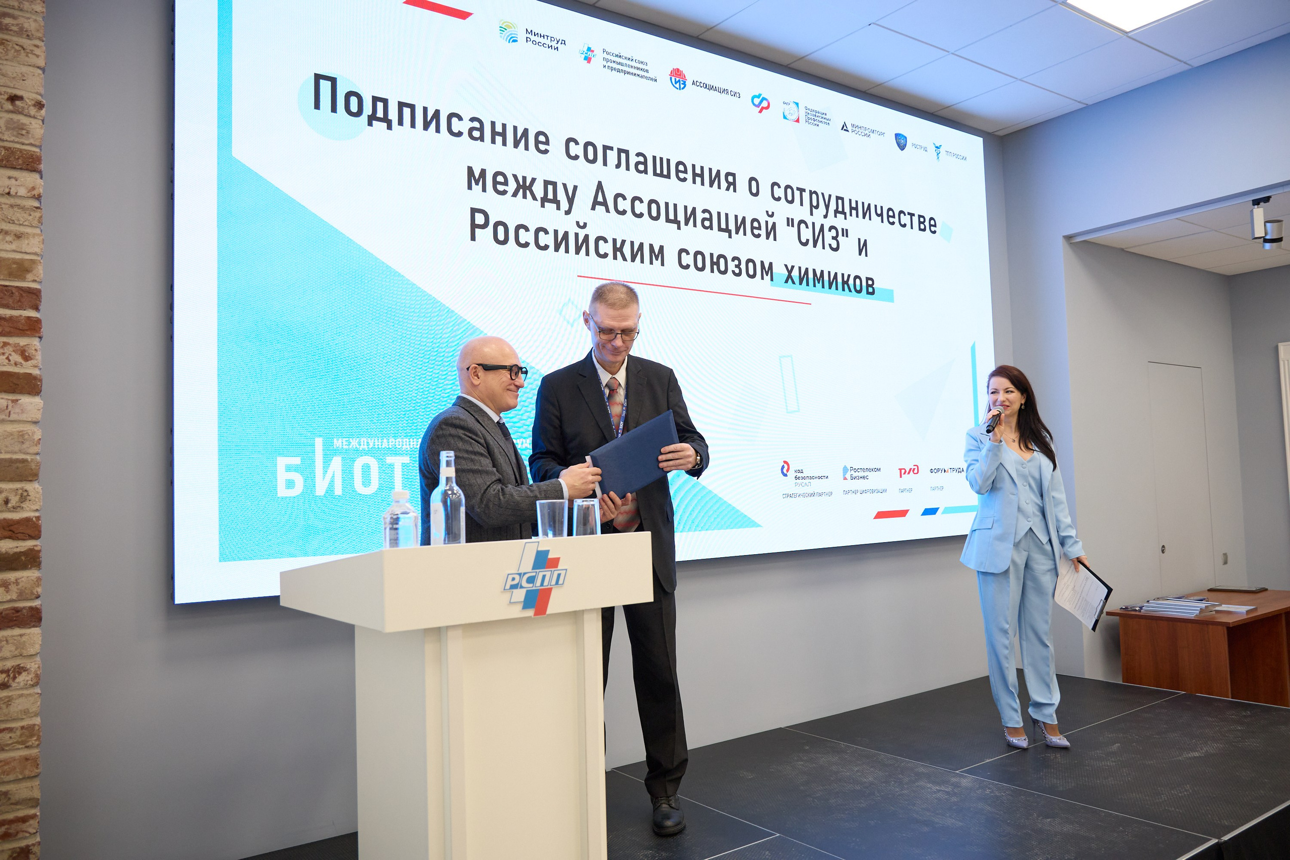 Награждение победителей выставки БИОТ-2023. РСПП. OSPhoto