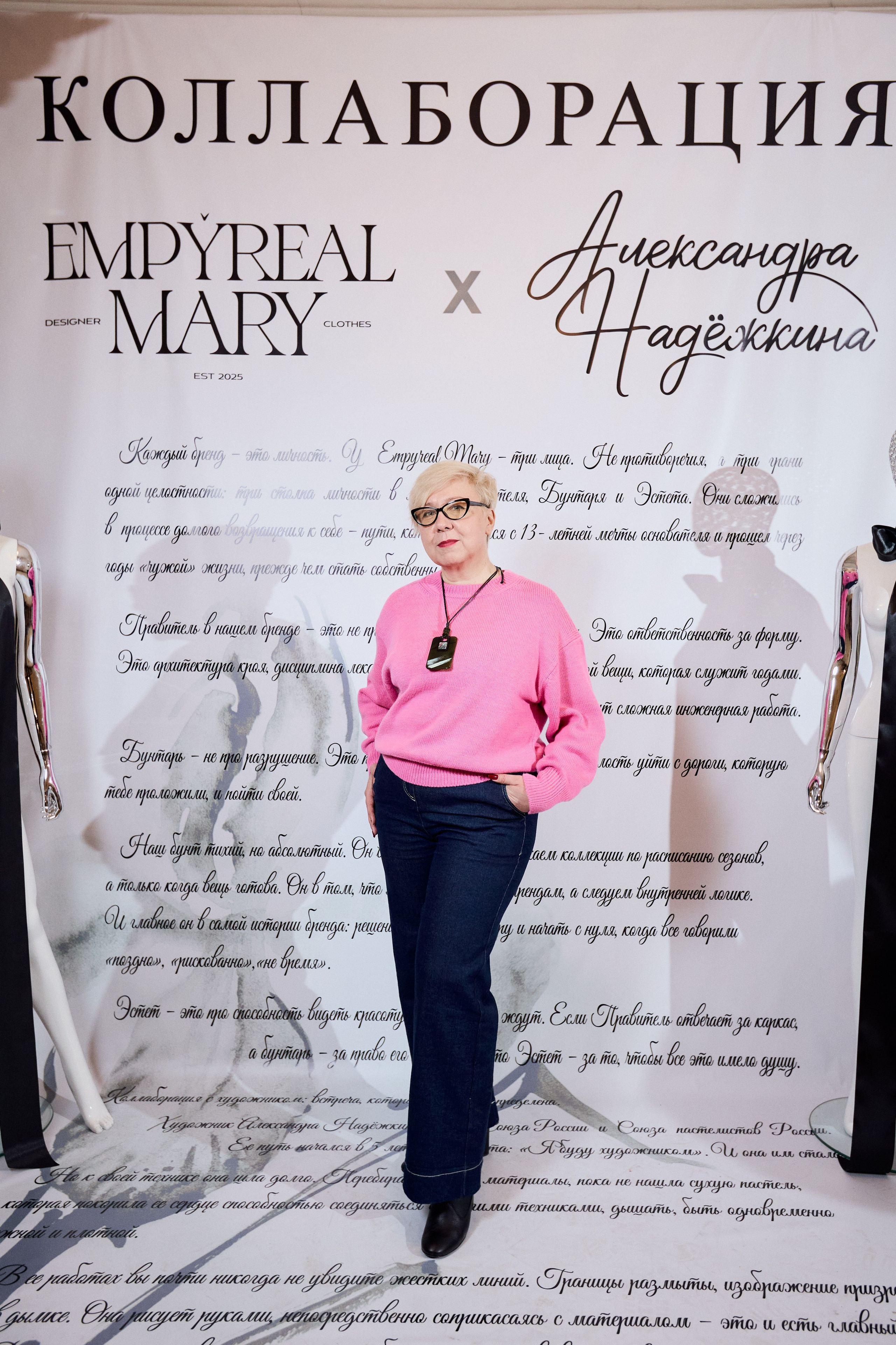 Рождение кода роскоши: коллаборация Empyreal Mary и Александры Надёжкиной. СВОИ. ФОТООТЧЕТЫ-СОБЫТИЯ-МЕСТА