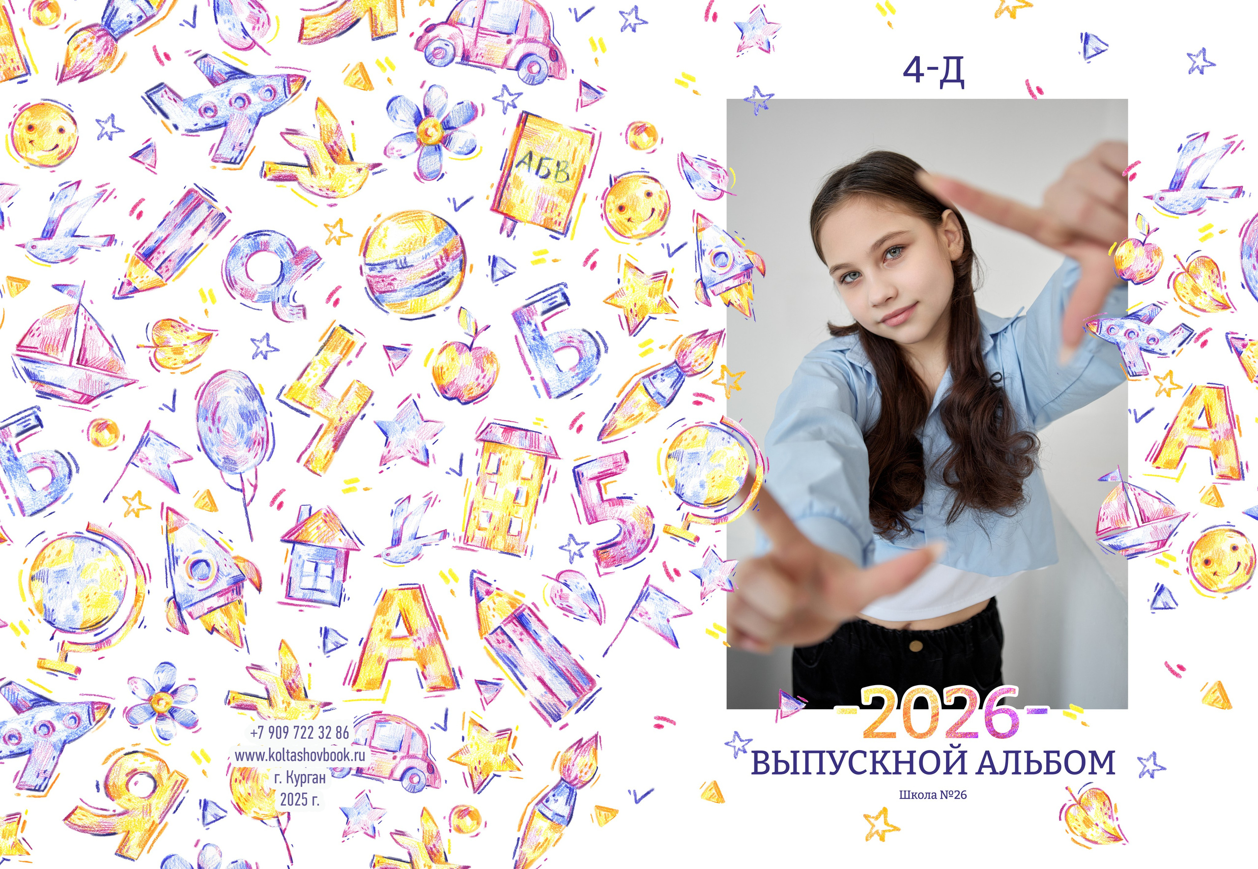 Выпускные альбомы для 4 класса в Кургане — цены