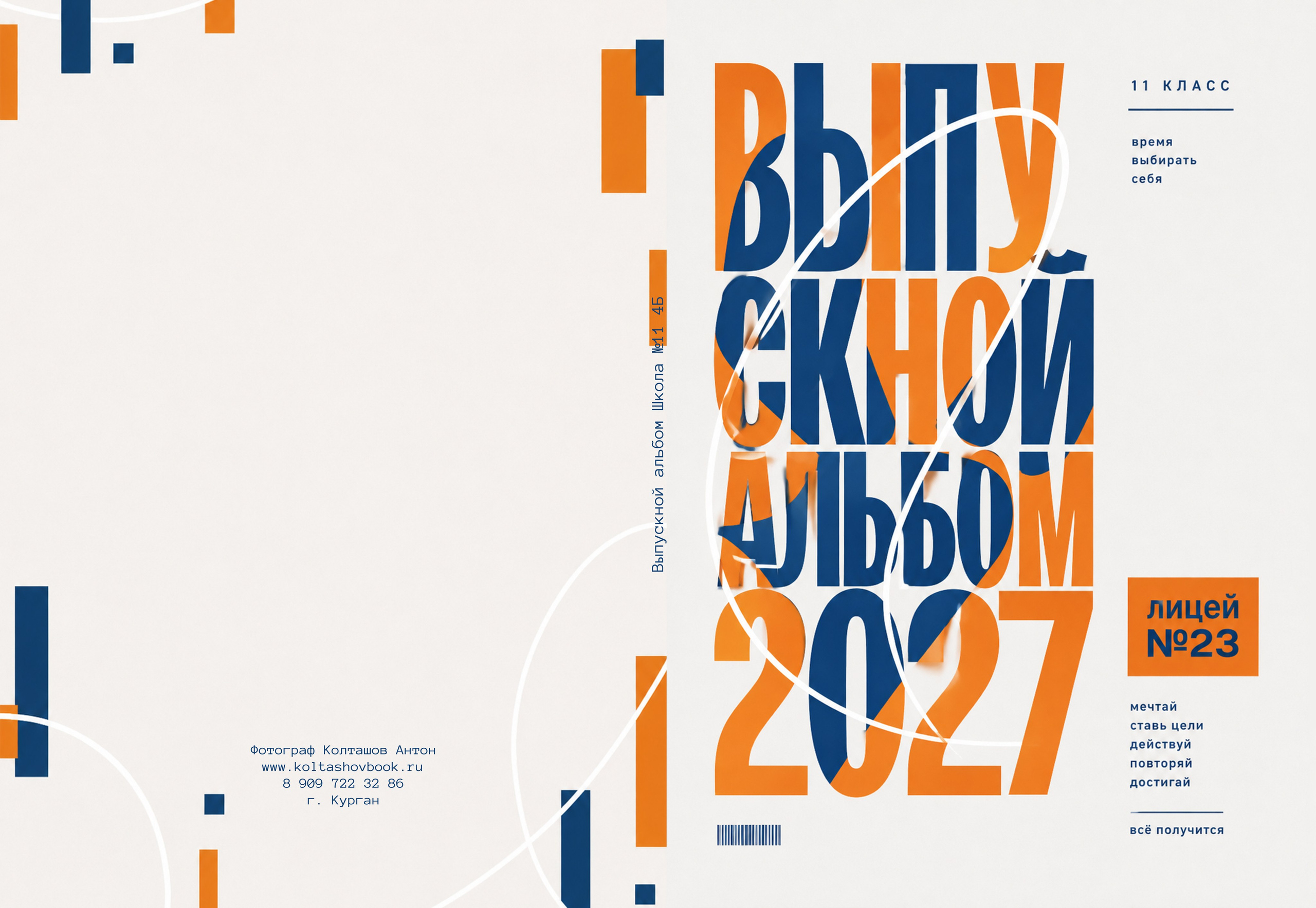 Выпускные альбомы для 4 класса в Кургане — цены