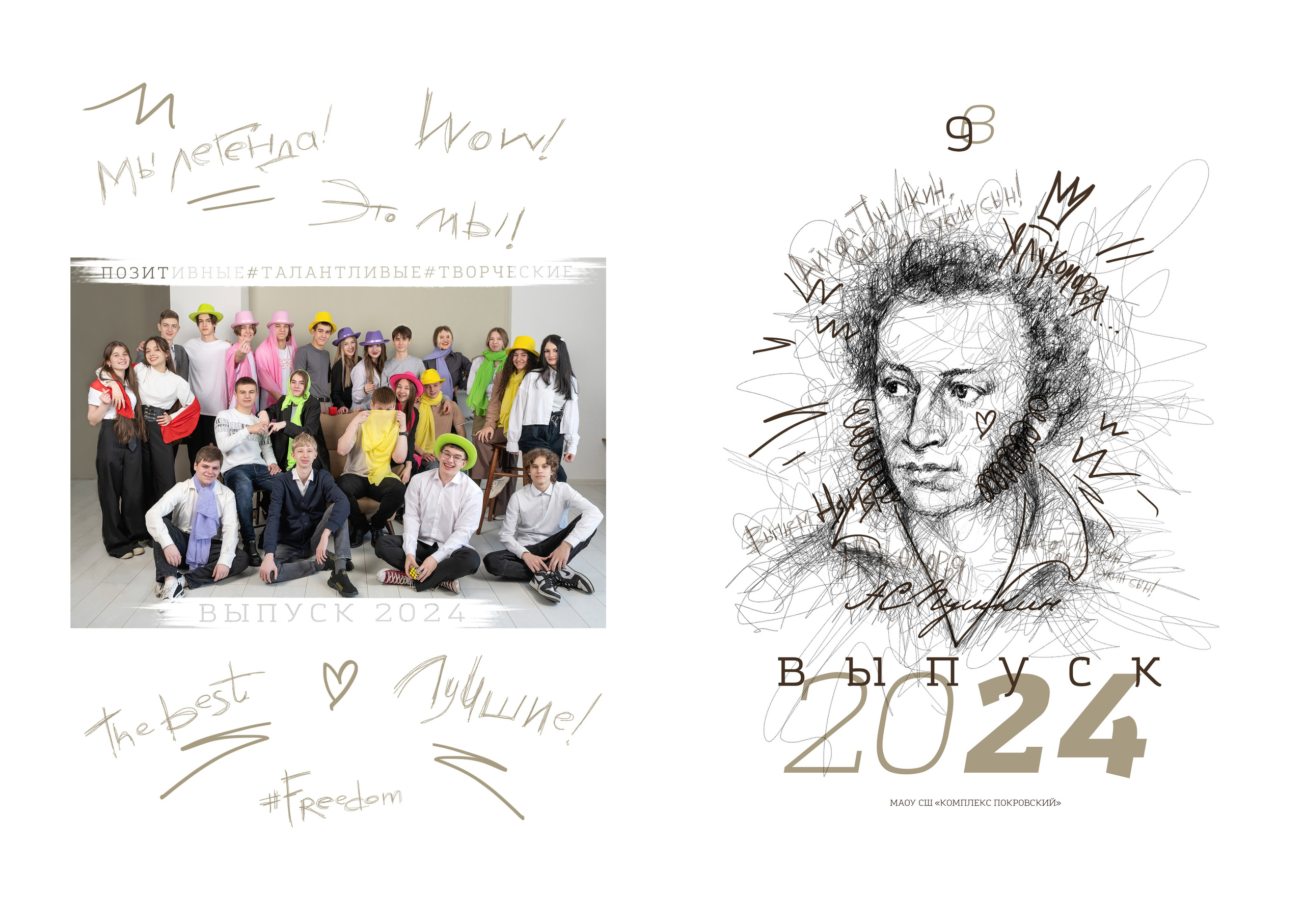 Выпускной альбом для начальной школы и старших классов в Красноярске. Профессиональный фотограф в г. Красноярске Татьяна Арлакова