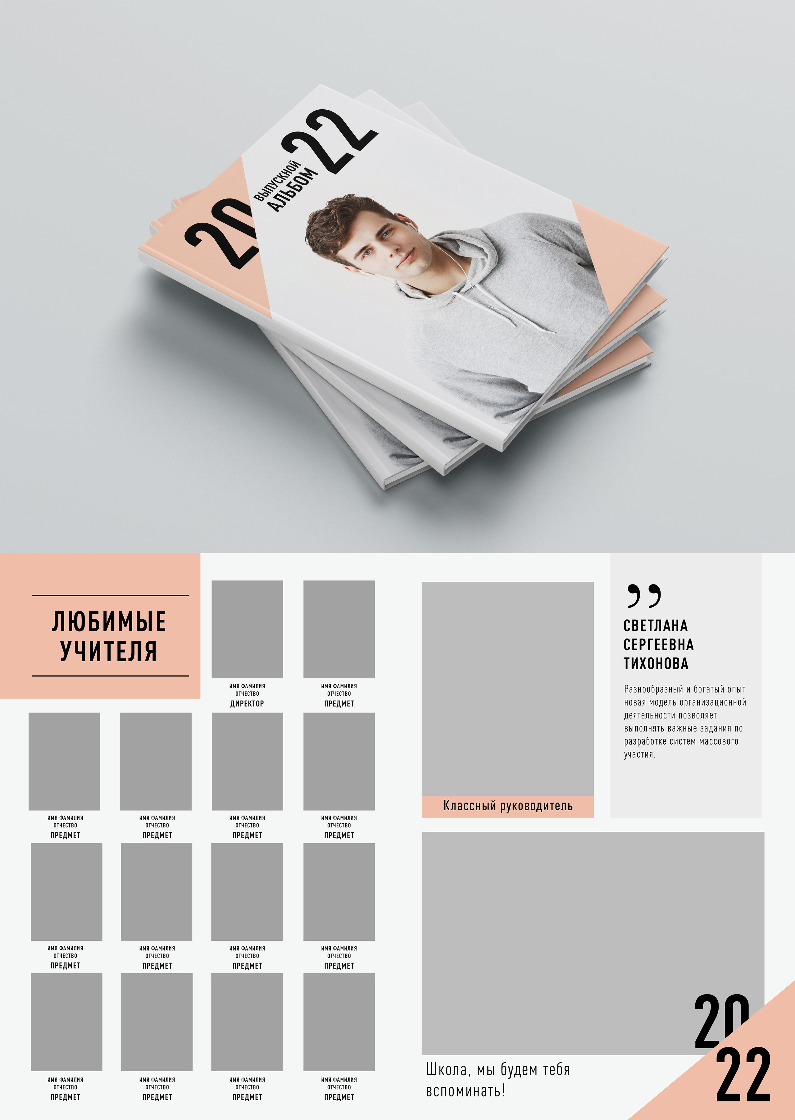 Выпускные альбомы. Фотограф Москва Жуковский Раменское Спасскова Татьяна