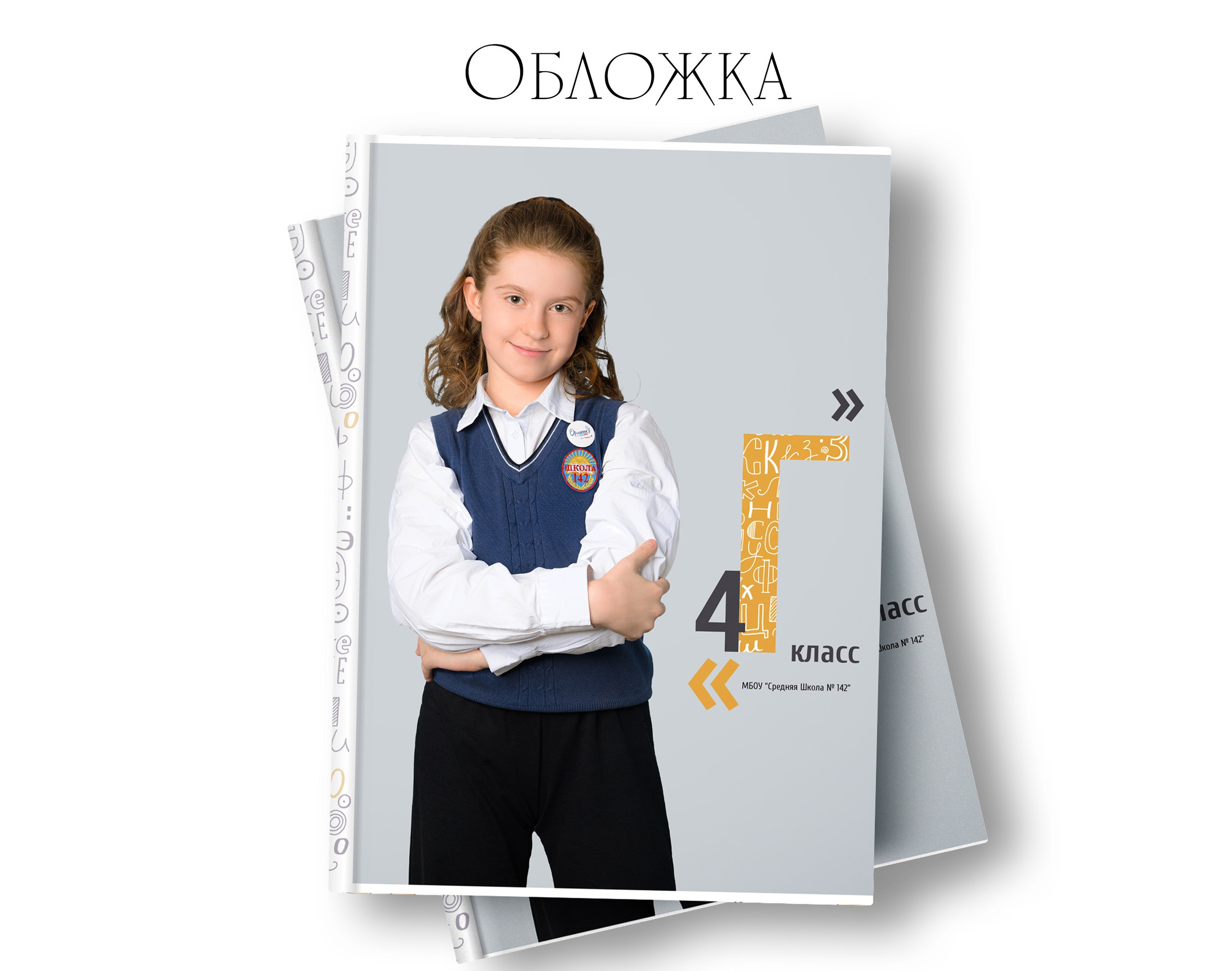4 классы / детские сады. Красавчики — выпускные альбомы в Новосибирске