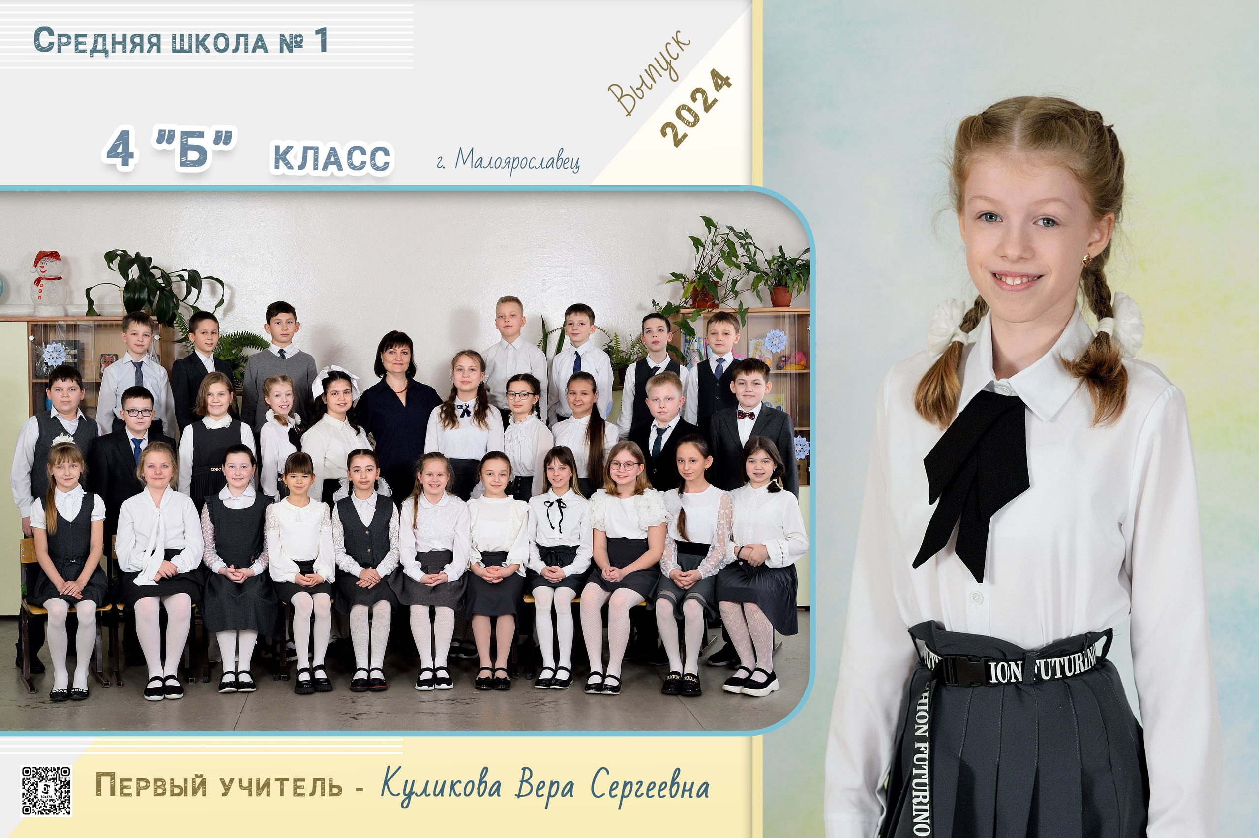 Виньетка и общее фото. Выпускные альбомы для школ и детских садов Александр и Динара