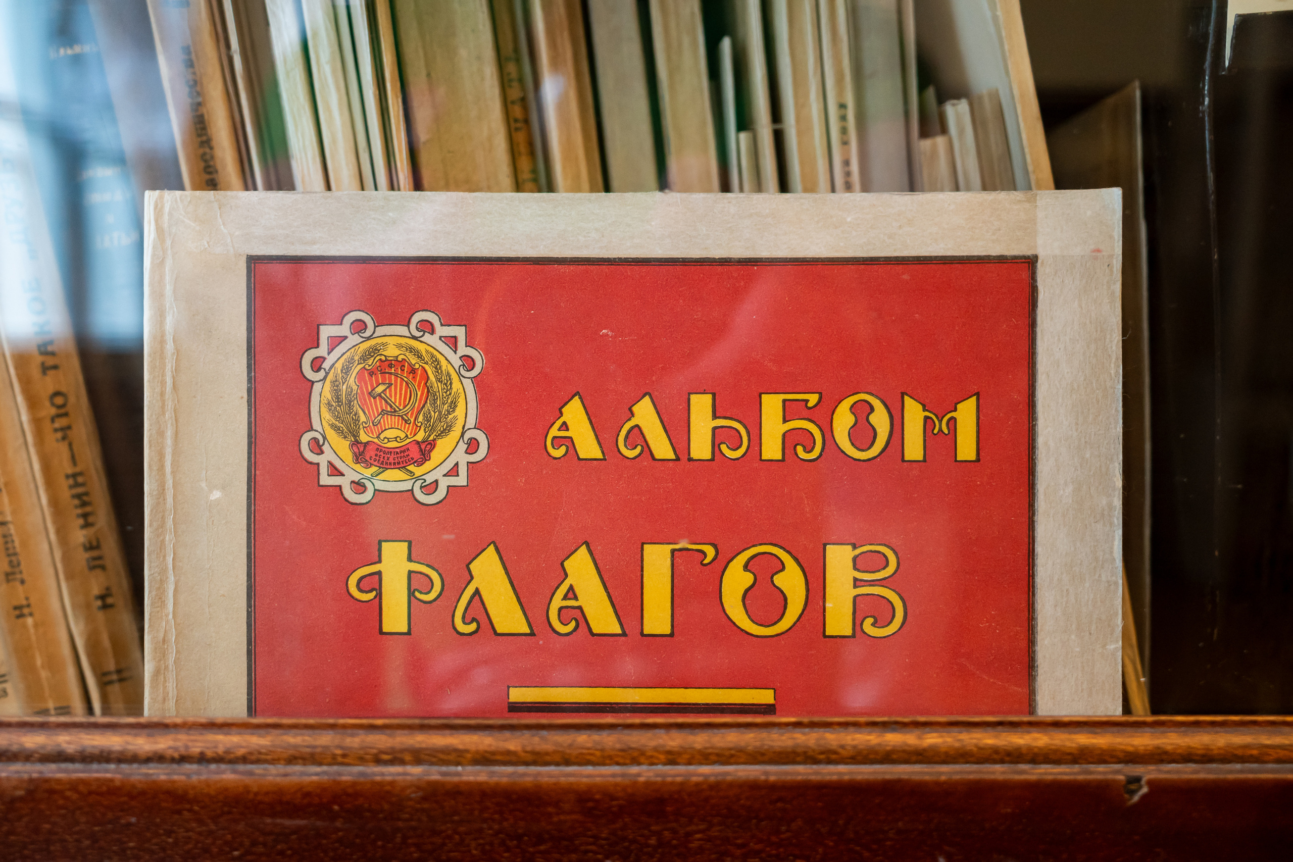 Альбом флагов в библиотеке Ленина в Горках Ленинских