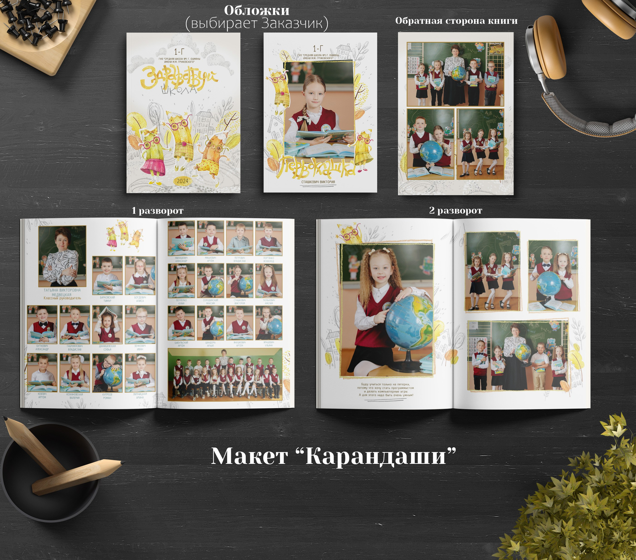 1 КЛАСС. Выпускные альбомы в школу и детский сад Гродно