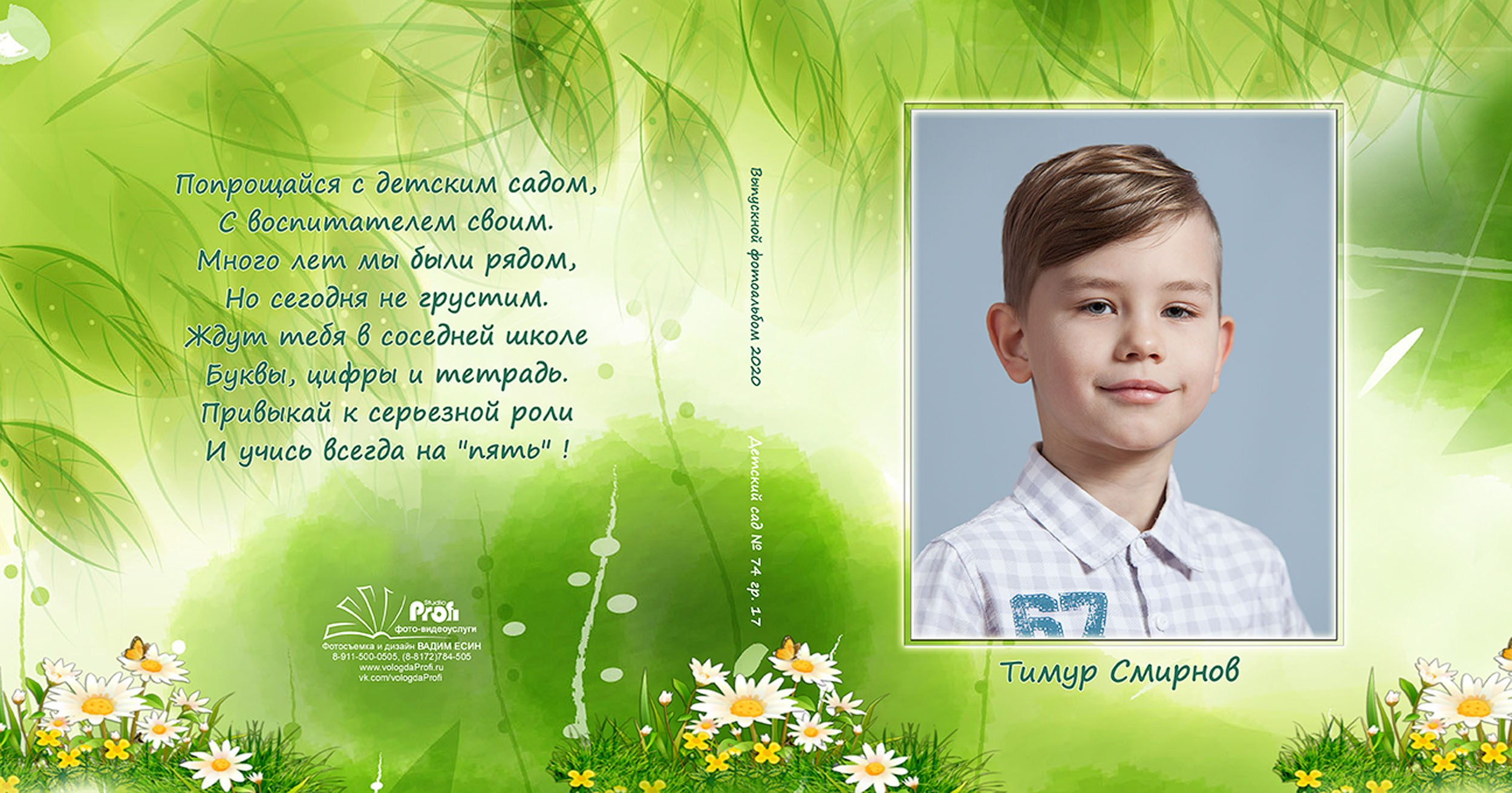 Выпускная фотокнига «Поляна» для детского сада в Вологде