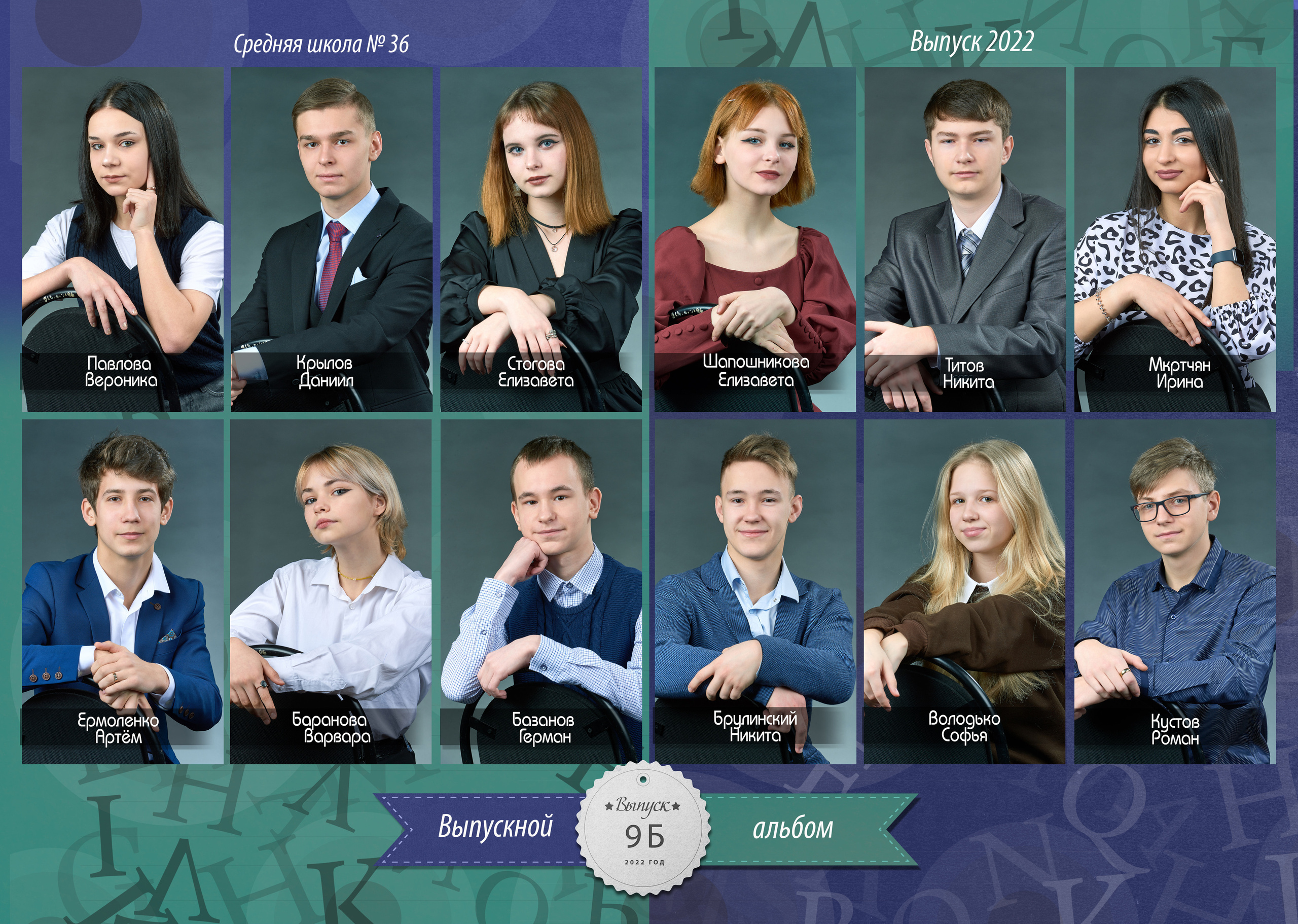 Выпускные Альбомы Школьные. Портретный фотограф в Твери Дмитрий Козьминых