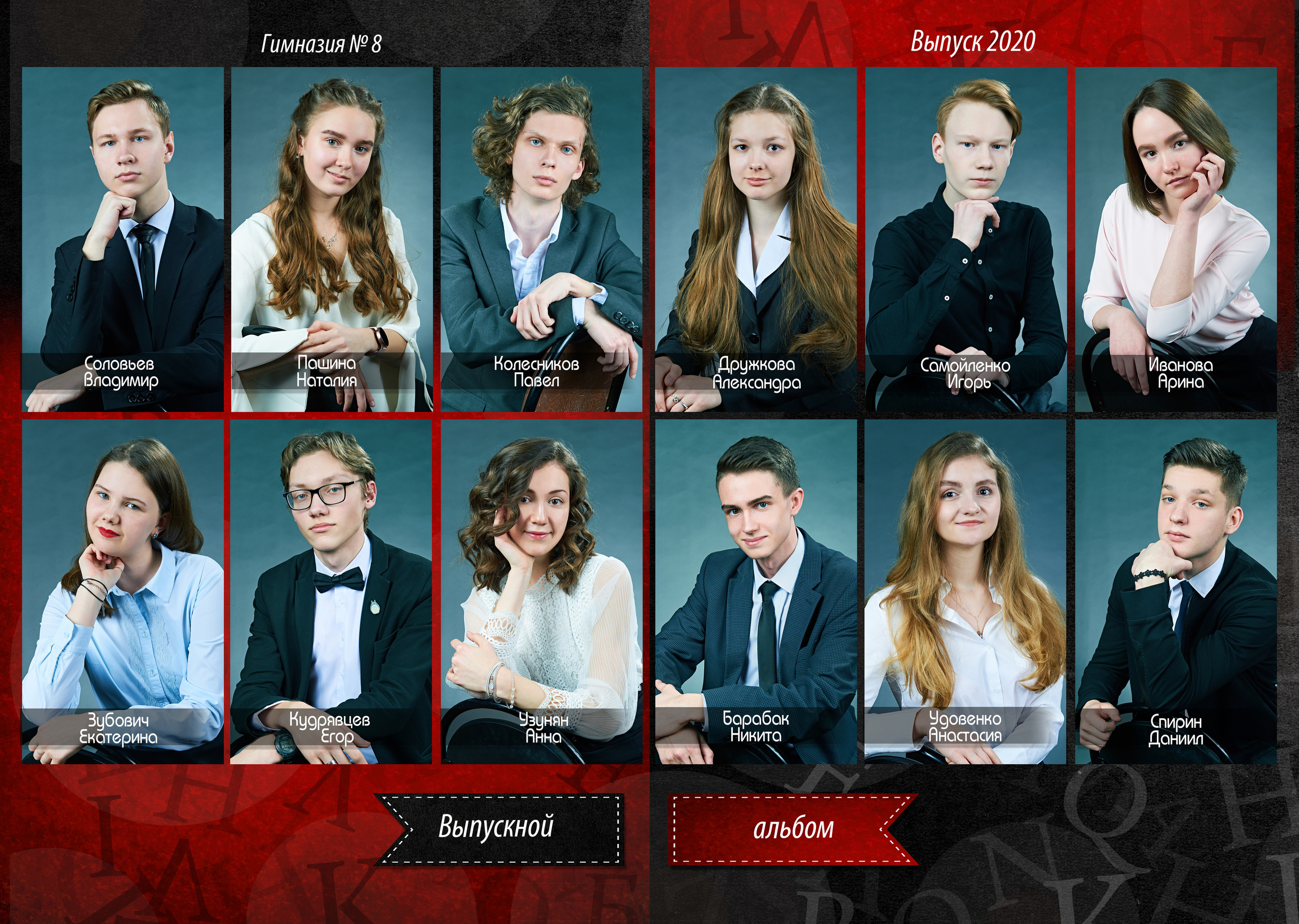 Выпускные Альбомы Школьные. Портретный фотограф в Твери Дмитрий Козьминых