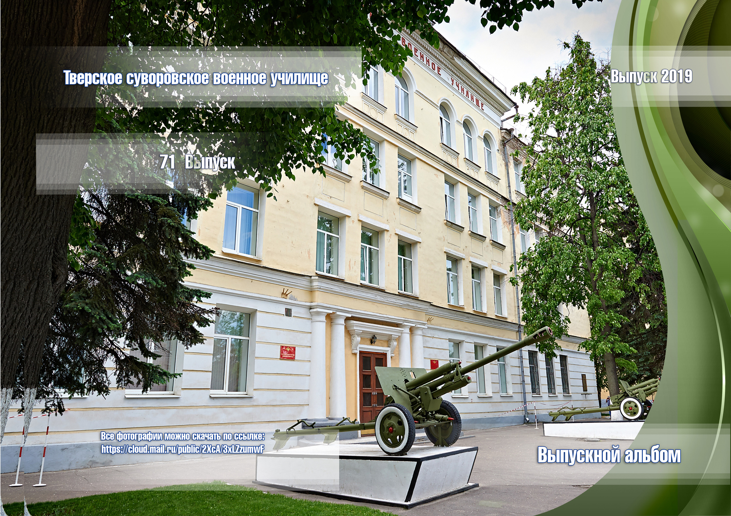 Выпускной альбом ТСВУ 2019. Портретный фотограф в Твери Дмитрий Козьминых