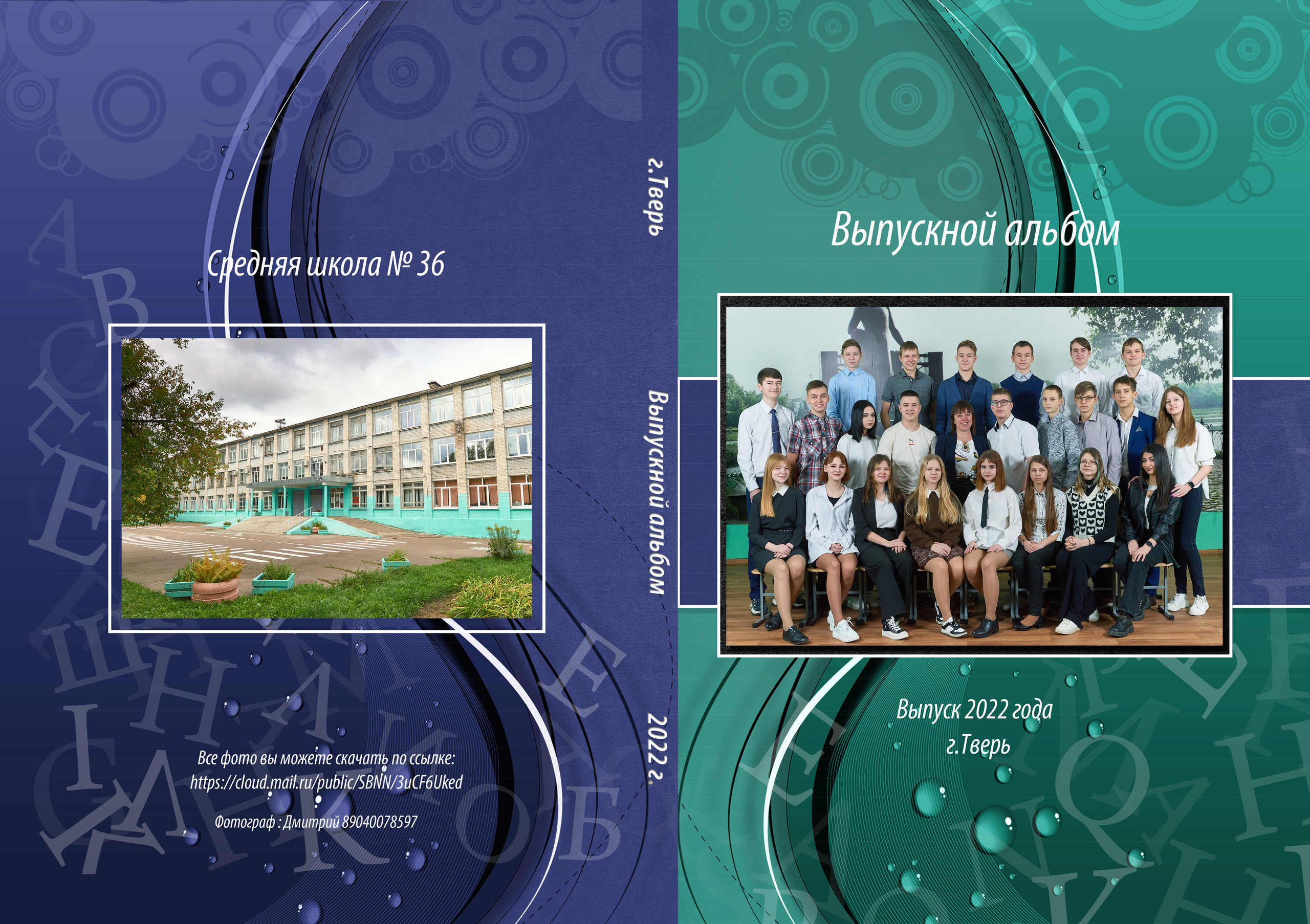 Выпускные Альбомы Школьные. Портретный фотограф в Твери Дмитрий Козьминых