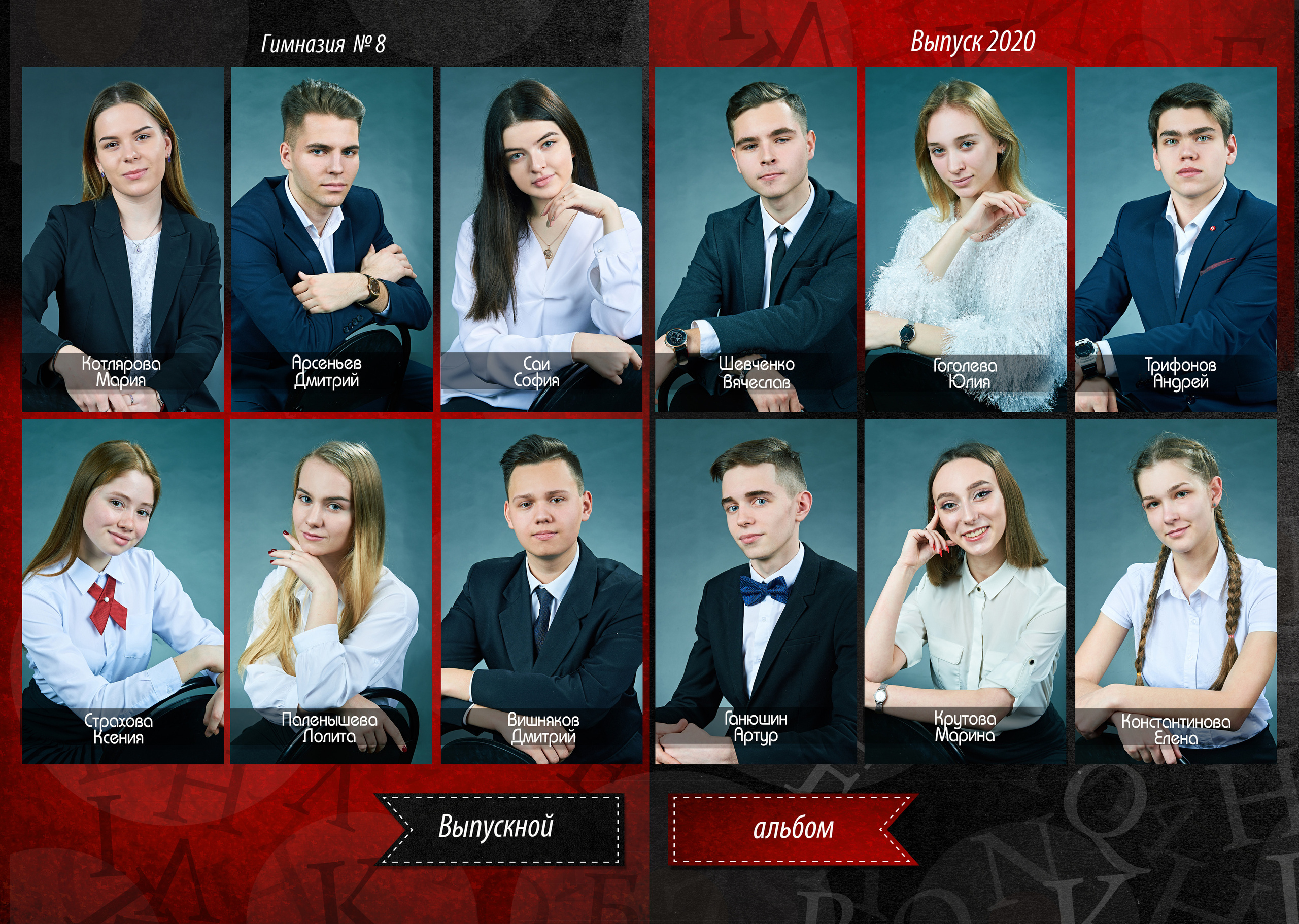 Выпускные Альбомы Школьные. Портретный фотограф в Твери Дмитрий Козьминых