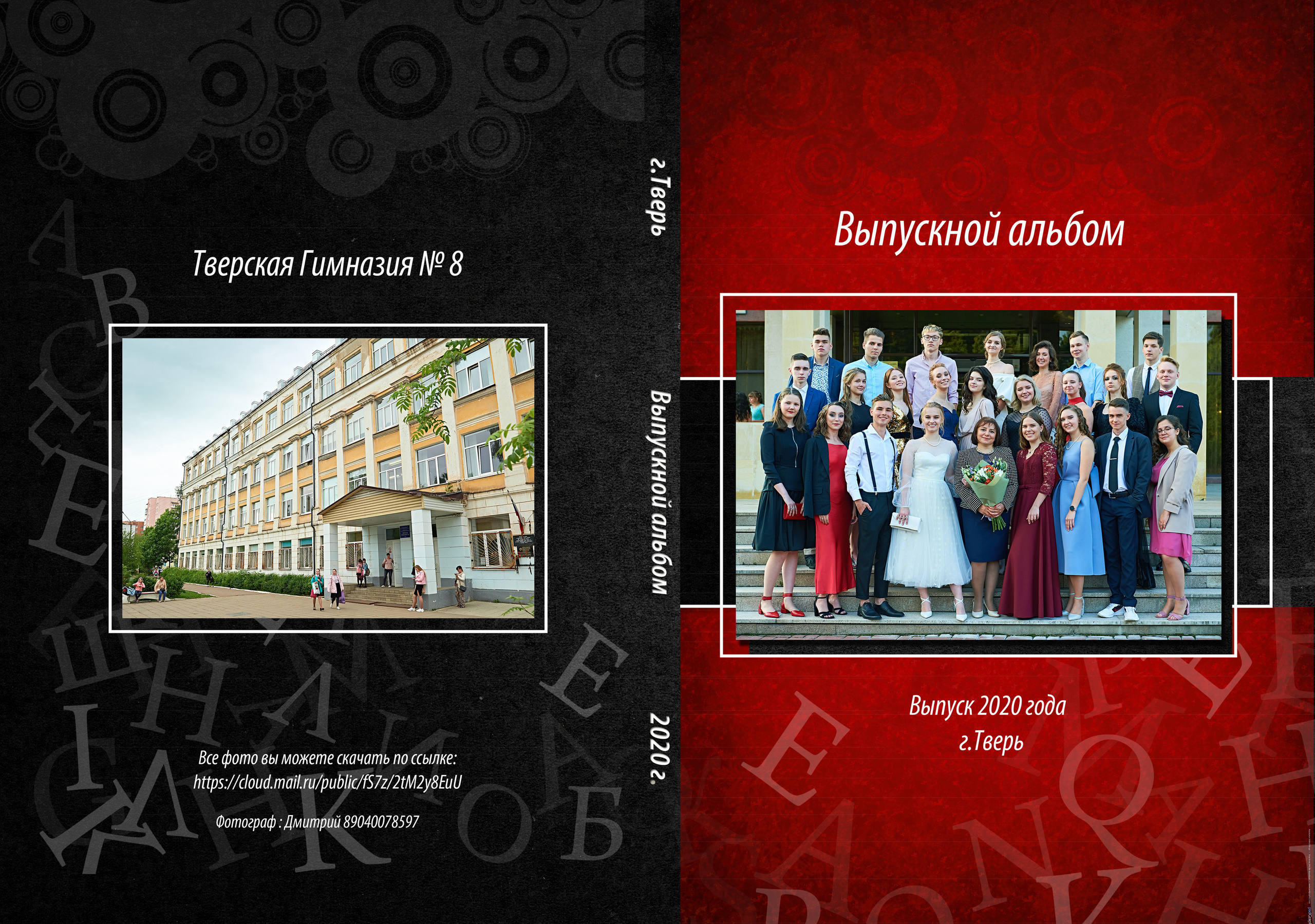 Выпускные Альбомы Школьные. Портретный фотограф в Твери Дмитрий Козьминых