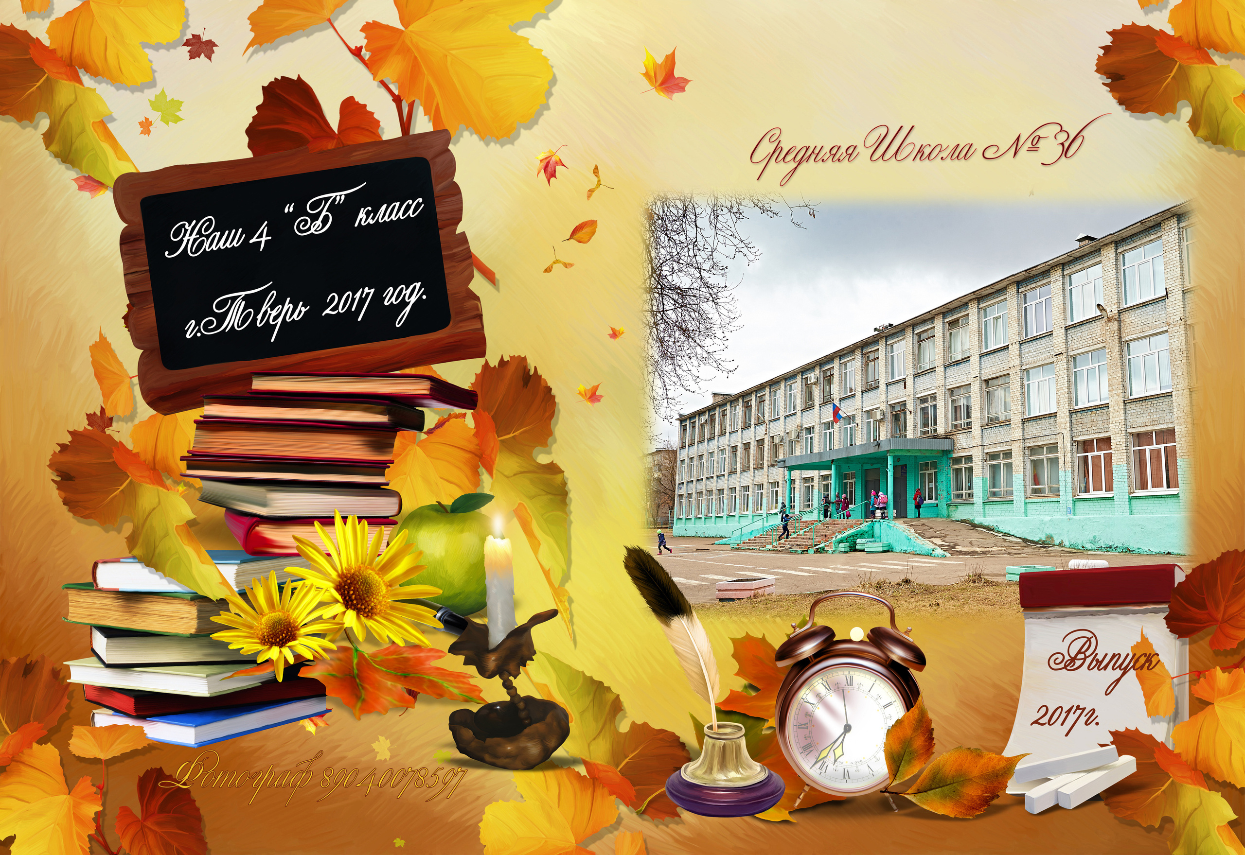 Выпускные Альбомы Школьные. Портретный фотограф в Твери Дмитрий Козьминых