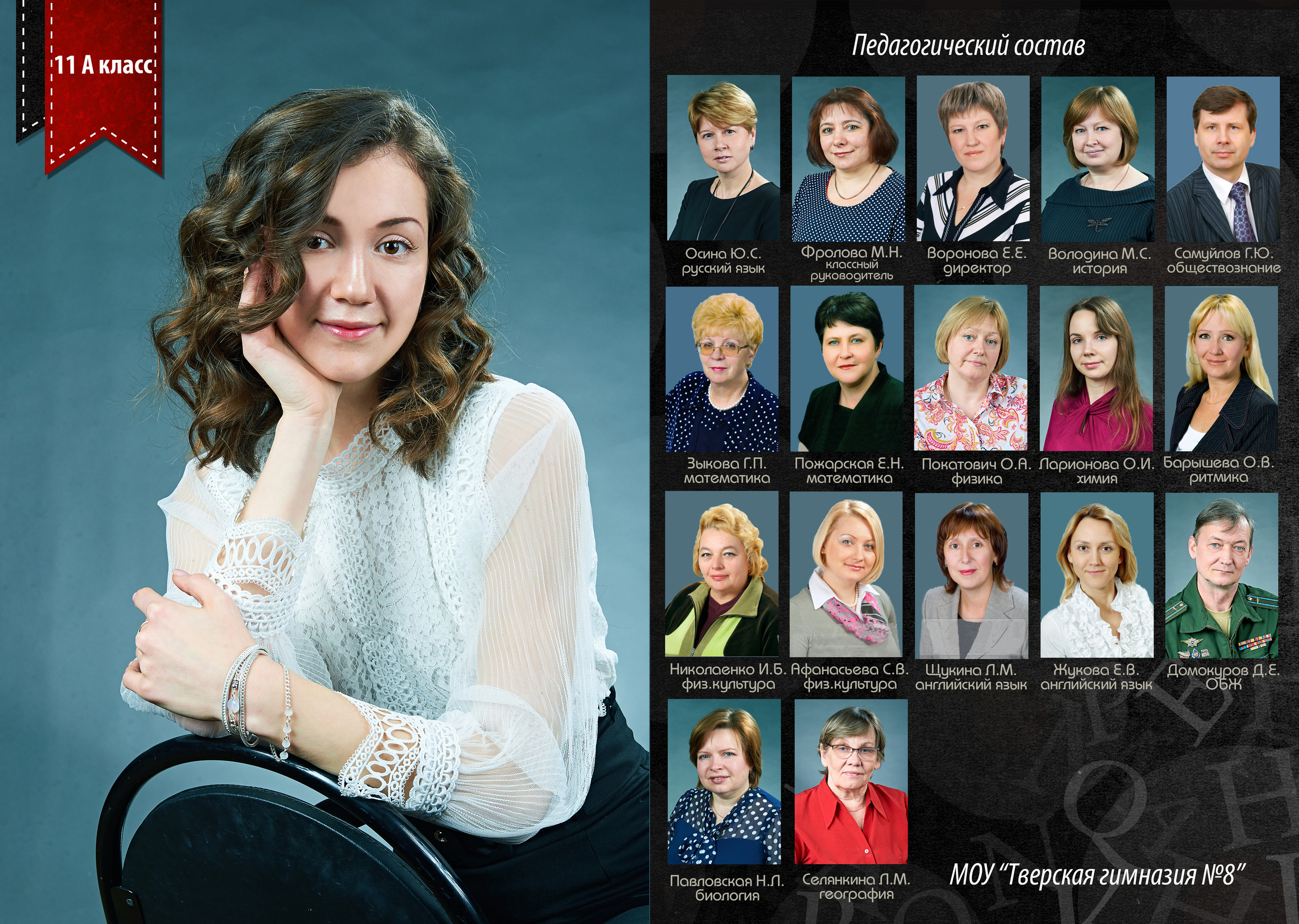 Выпускные Альбомы Школьные. Портретный фотограф в Твери Дмитрий Козьминых