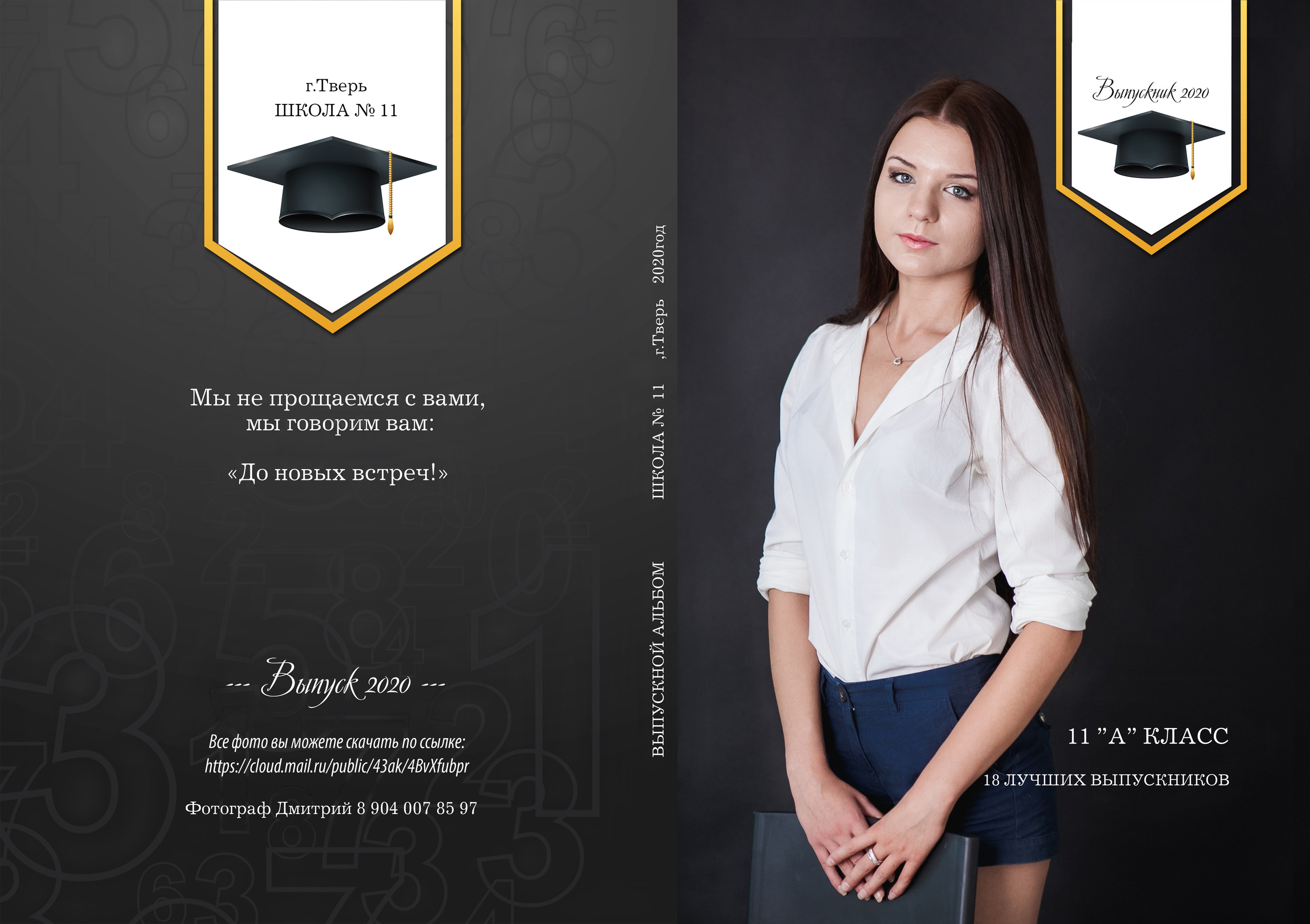 Выпускные Альбомы Школьные. Портретный фотограф в Твери Дмитрий Козьминых