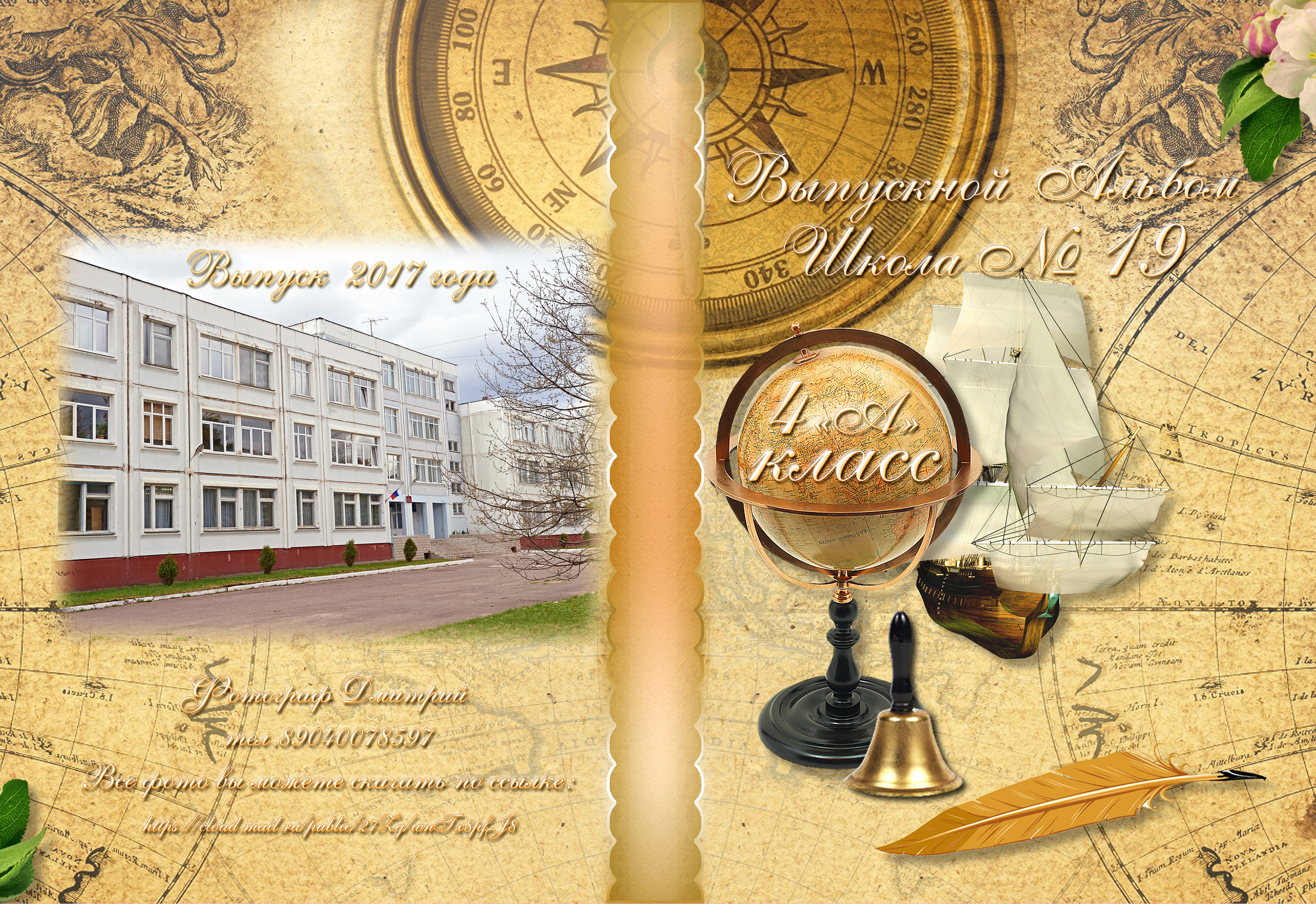 Выпускные Альбомы Школьные. Портретный фотограф в Твери Дмитрий Козьминых