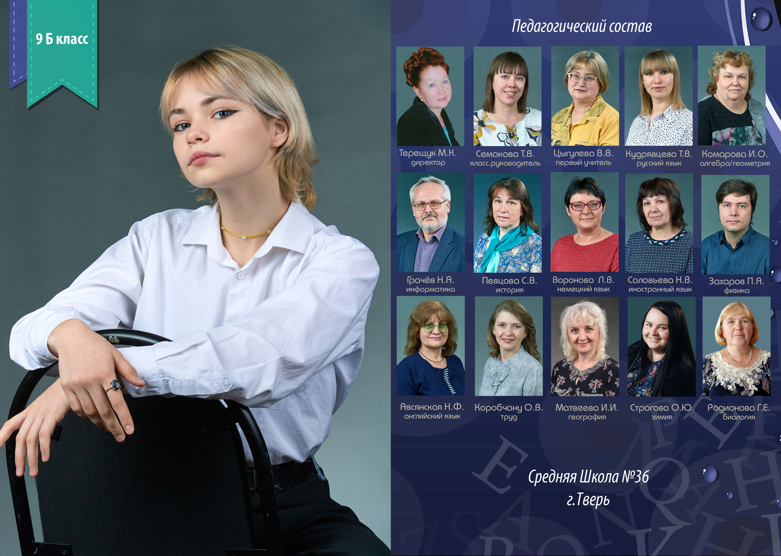 Выпускные Альбомы Школьные. Портретный фотограф в Твери Дмитрий Козьминых