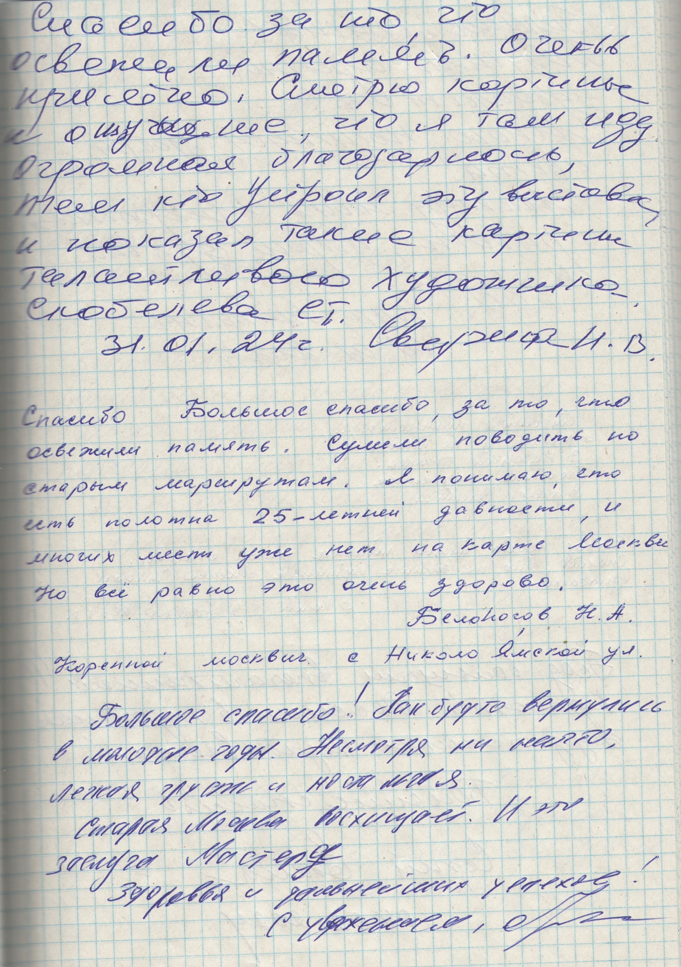 Персональная выставка 19.01-25.02.2024. Картинная галерея пейзажей Москвы от художника Станислава Скобелева