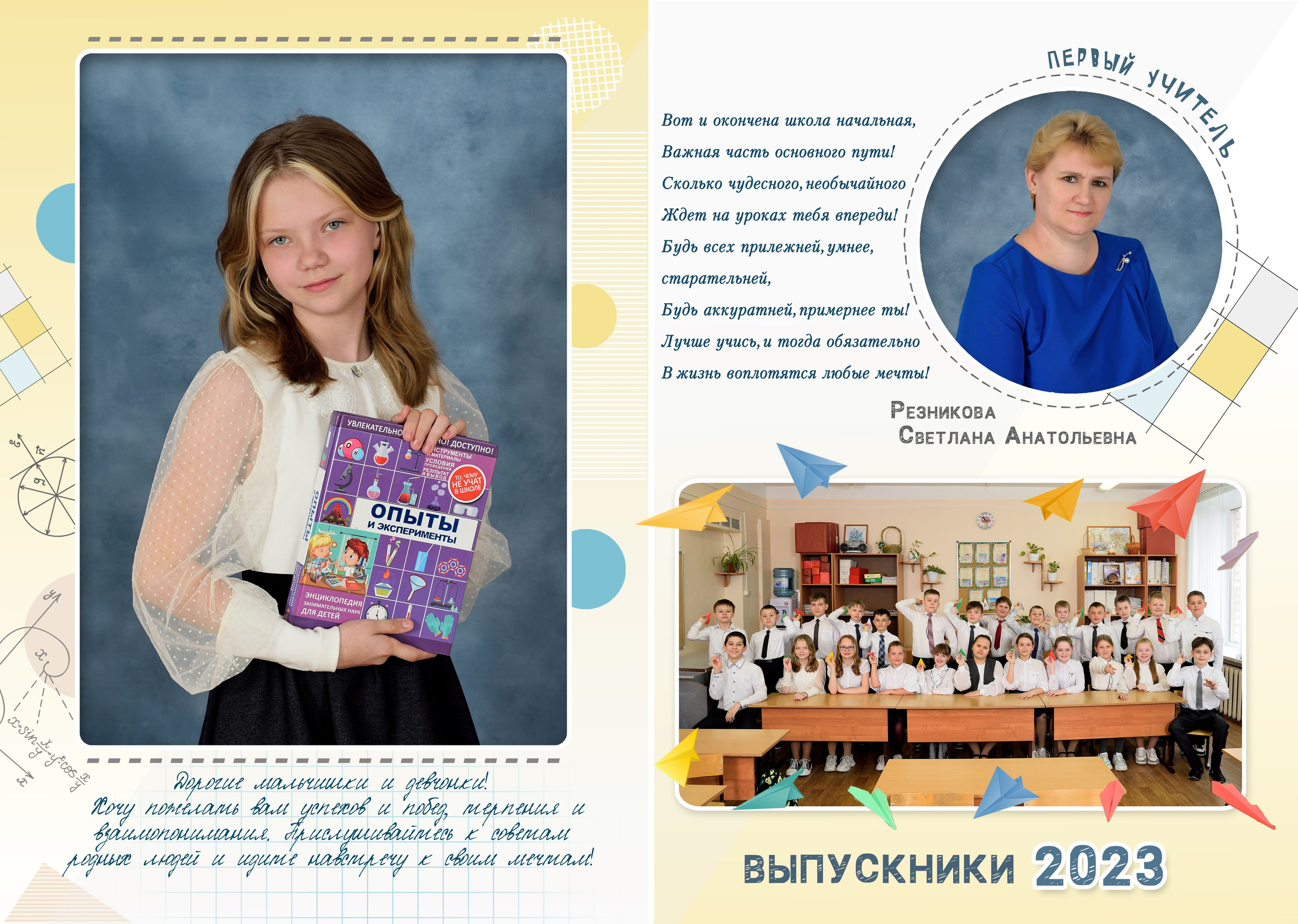 Альбом для четвёртого класса. Выпускные альбомы для школ и детских садов Александр и Динара