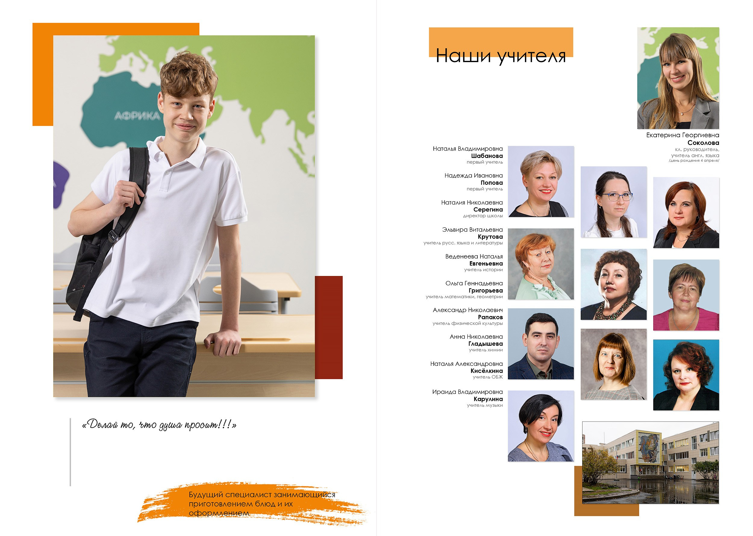 Индивидуальный разворот выпускного альбома в 9 классе с цитатой